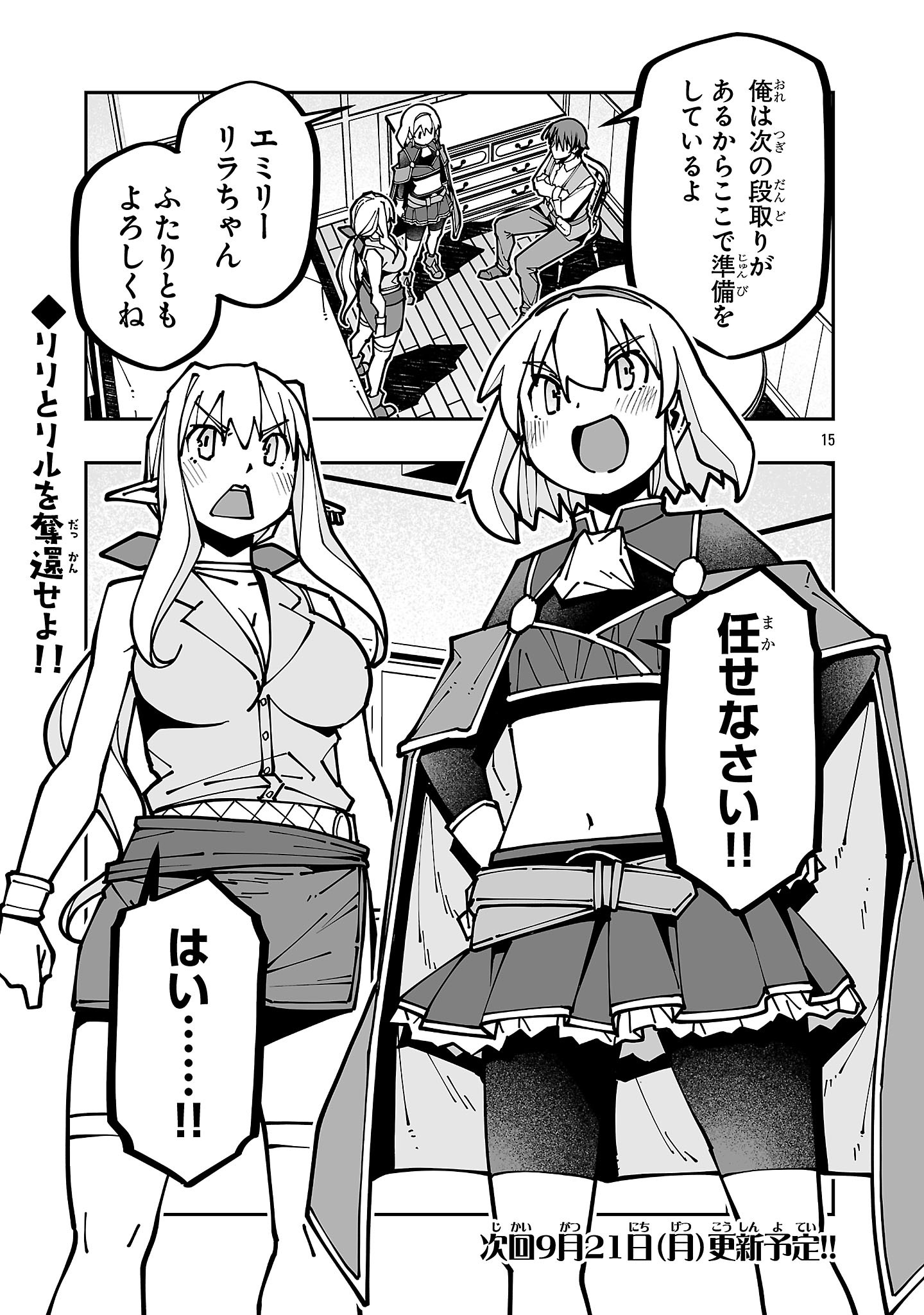 NETORI MAHOUTSUKAI NO BOUKEN Chapter 45 - Page 15