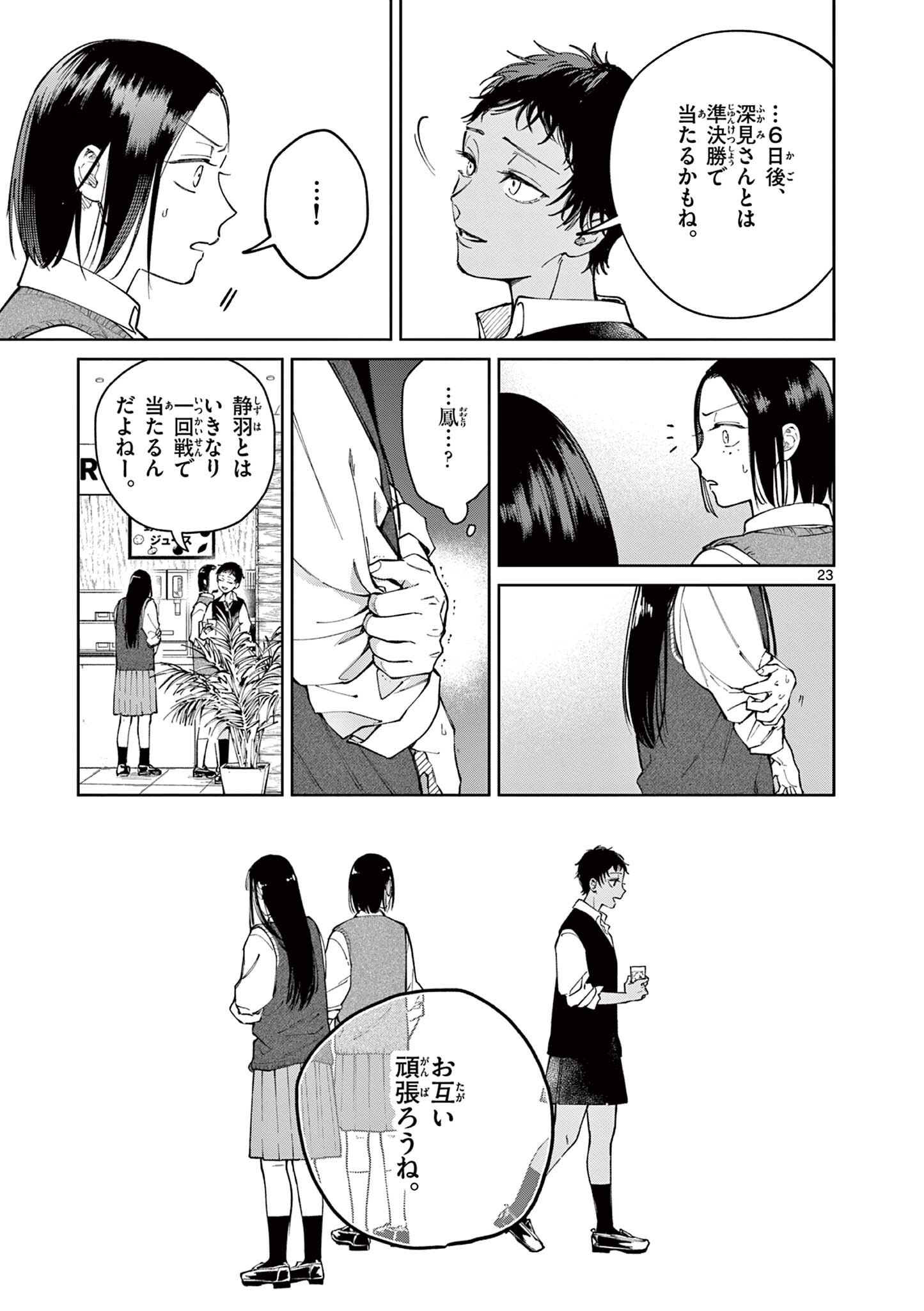 NATORI TO SHIZUHA Chapter 6.5 page 9 - nihonkuni.com