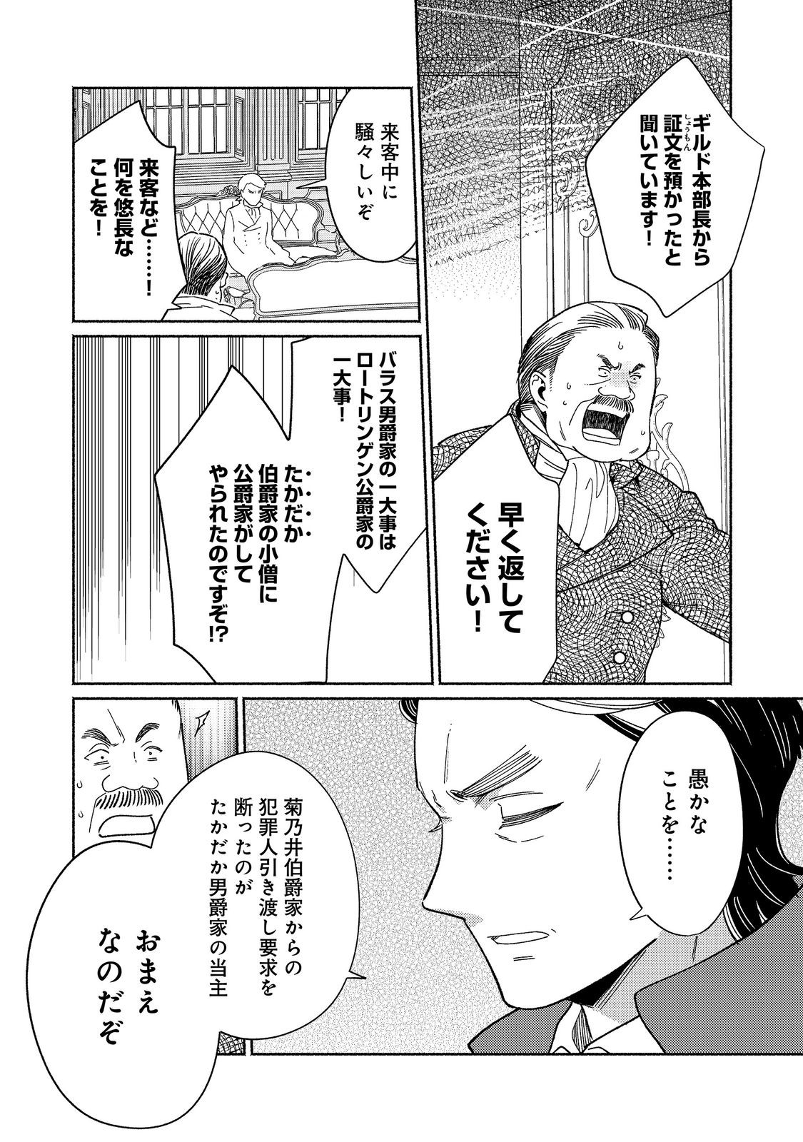 SHIROBUTA KIZOKU DESU GA ZENSE NO KIOKU GA HAETA NODE HIYOKO NA OTOUTO SODATEMASU (MANGA) - RAW Chapter 38.2 - Page 2