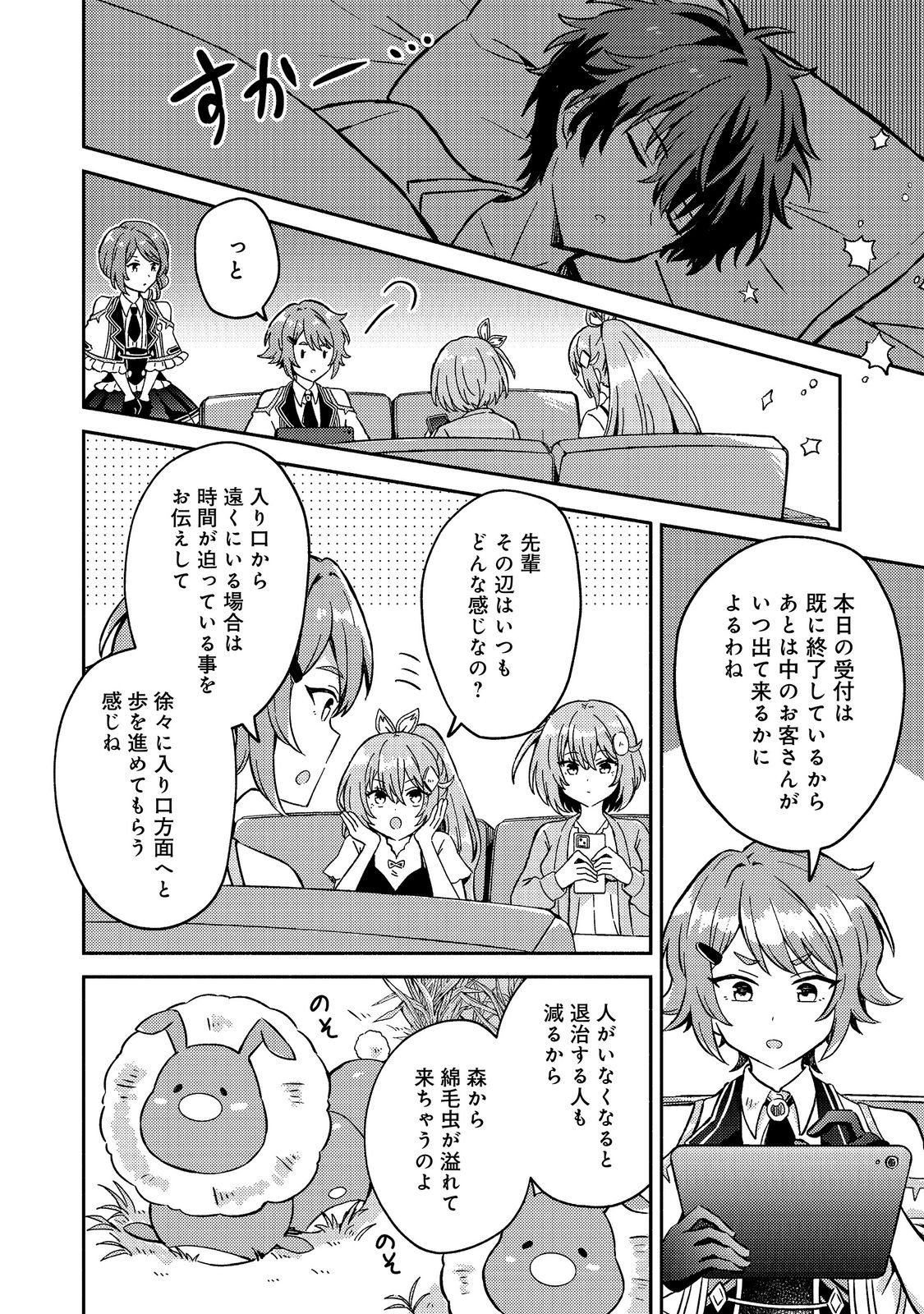 LEVEL GACHA HAZURE STATUS “UN” GA KEKKYOKU ICHIBAN JUUYOU DATTA KEN Chapter 23 - Page 20