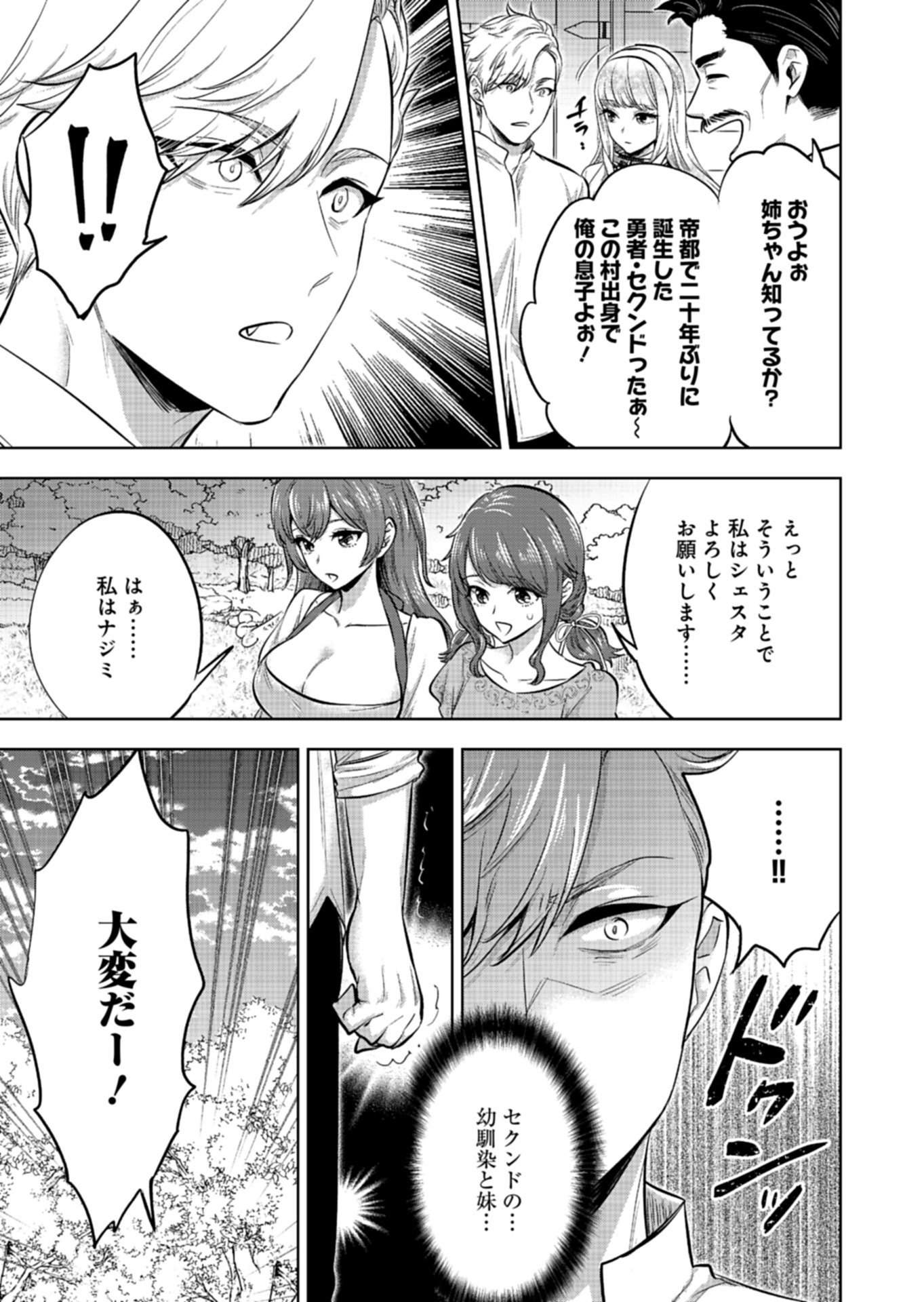 YUUSHA RAKUSEN YAROU WA DAIAKUOU E Chapter 2.2 - Page 8