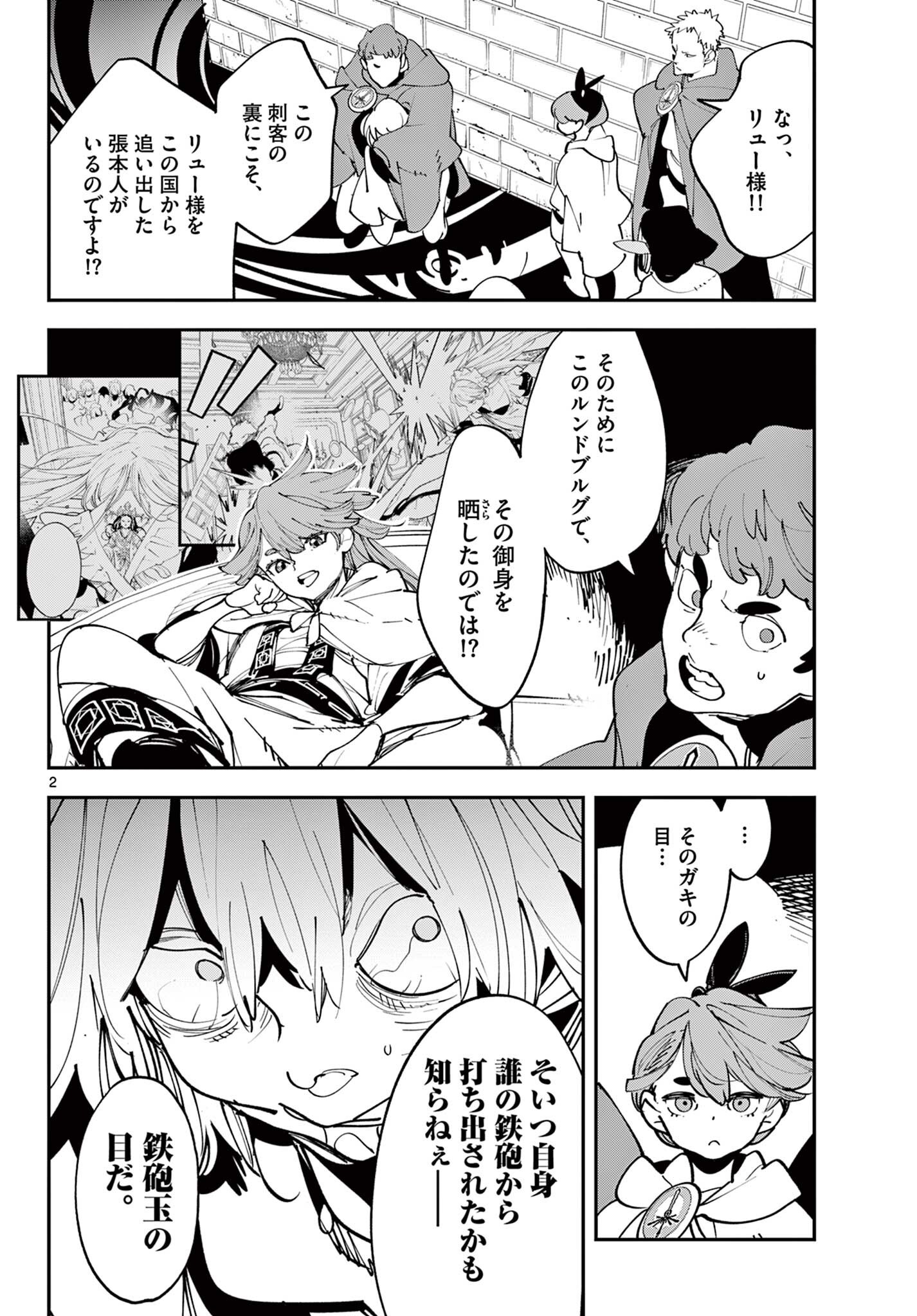 Chivalrous Reincarnation (Manga) Chapter 83.1 - Page 2