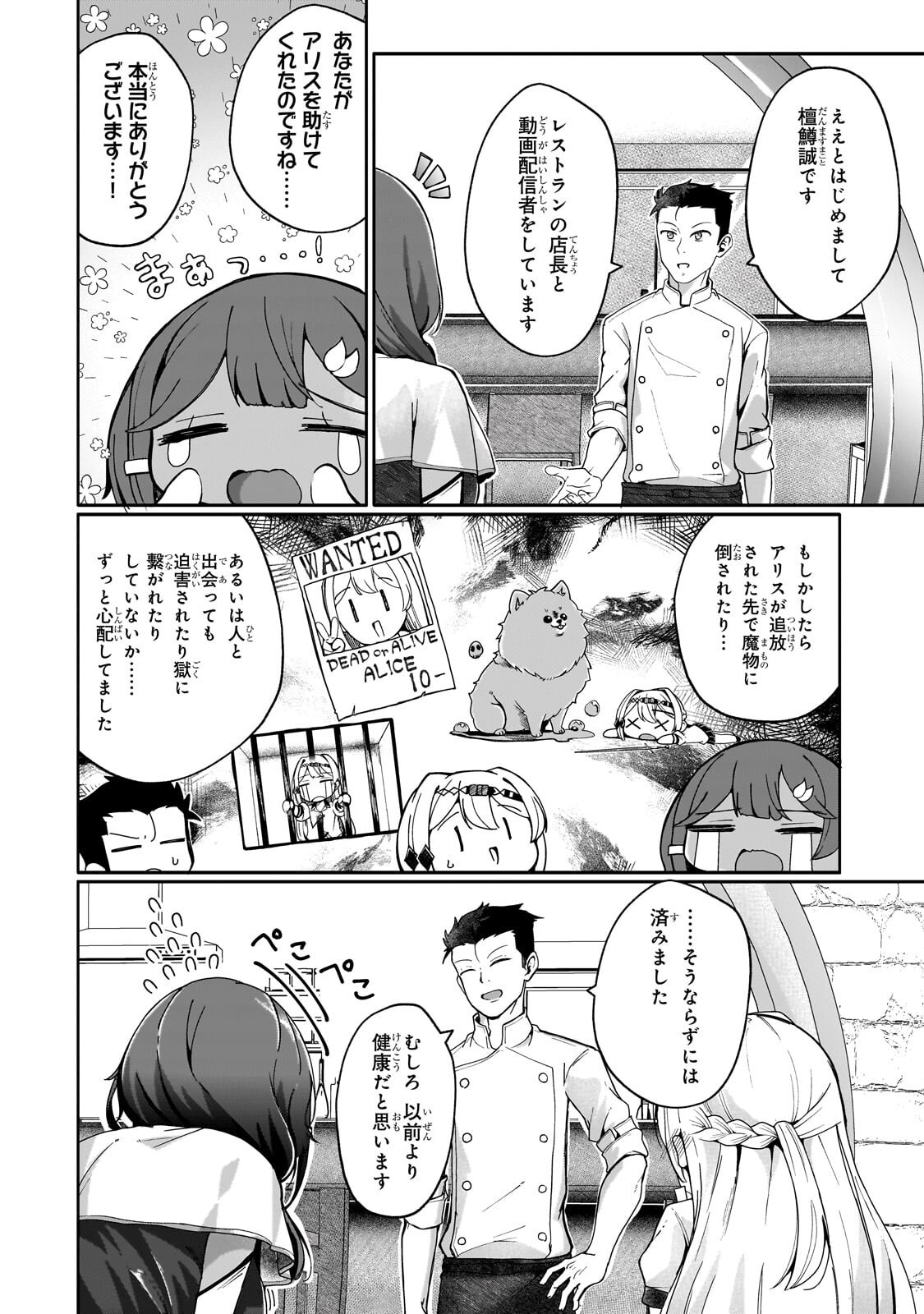 BUZZ ALICE: “TSUIHOU SEIJO” OUEN (IINE) YA INORI (SUPER CHAT) GA CHIKARA NI NARU NODE DOUGA HAISHIN YATTE MIMASU! "ISEKAI ⇒ NIHON" Chapter 14.2 - Page 8
