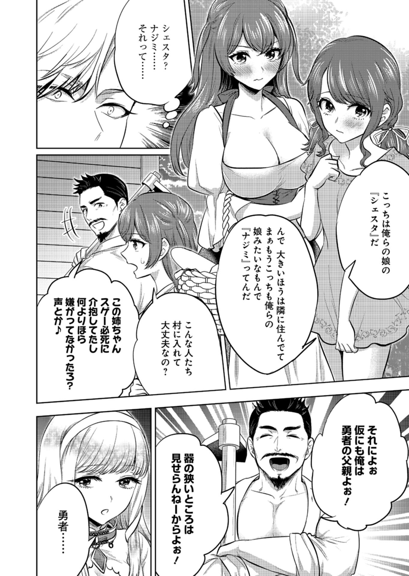YUUSHA RAKUSEN YAROU WA DAIAKUOU E Chapter 2.2 - Page 7