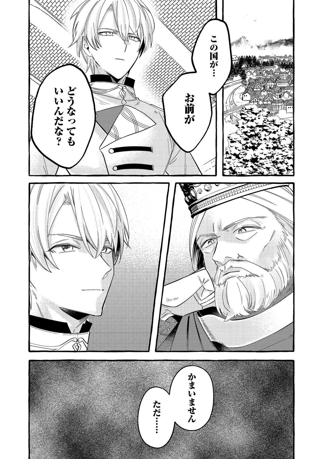 IJIWARU ANE TO YOBARETA REIJOU, JITSU WA TOTEMO SUGURETA MAHOUTSUKAI DESHITA Chapter 2 - Page 4