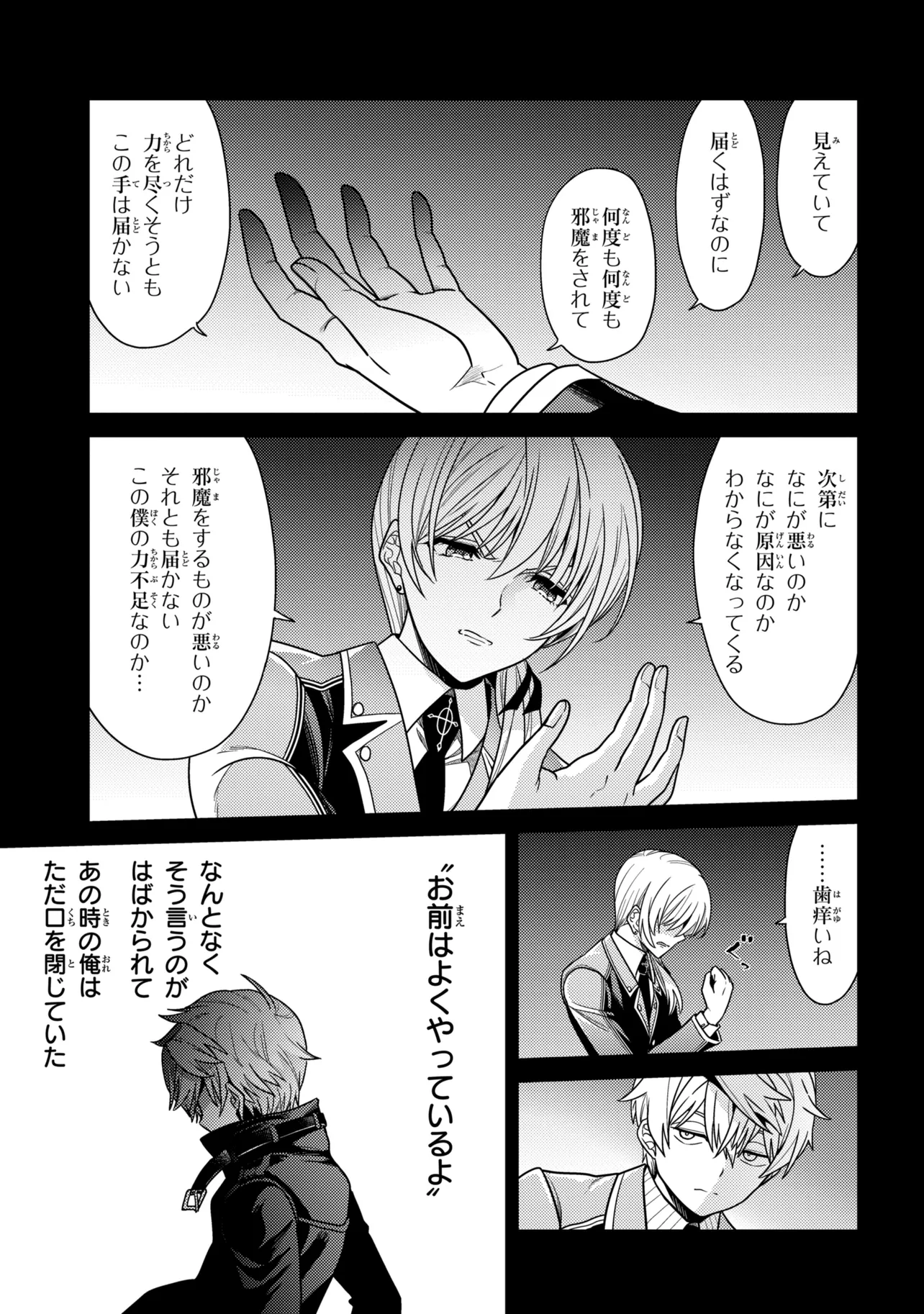 THE BEST ASSASSIN, INCARNATED INTO A DIFFERENT WORLD’S ARISTOCRAT - RAW Chapter 44.2 - Page 2