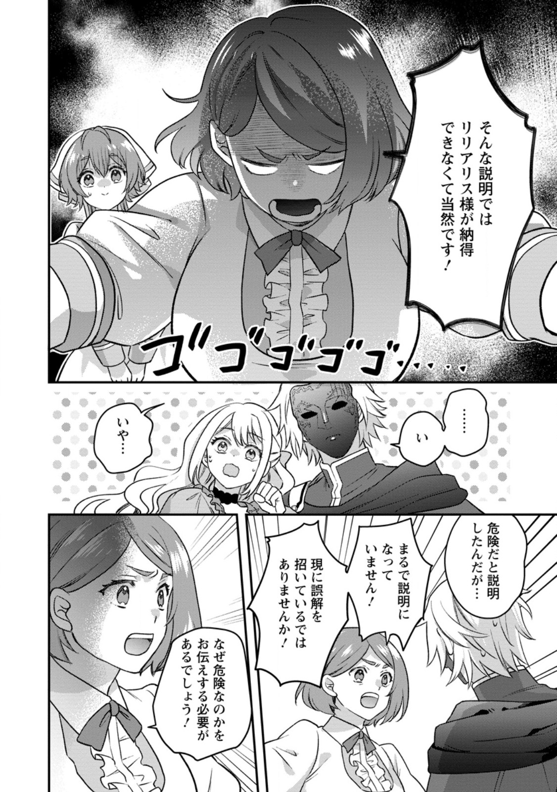 RUKEICHI KOUSHAKU TSUMA NO MAHOU KAIKAKU - HAZURE HIKARI ZOKUSEI DAKEDO ZENSE CHISHIKI DE OYAKU TACHI Chapter 13.1 - Page 8