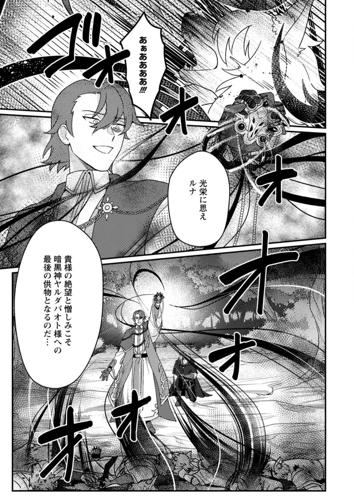 KAMIGAMI NO KAGO DE SEISAN KAKUMEI - RAW Chapter 36.3 - Page 10