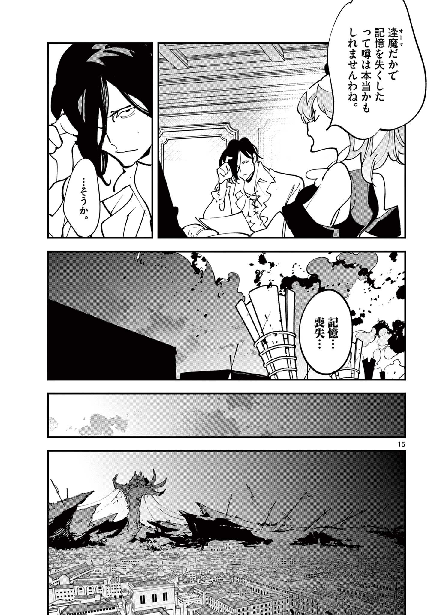 Chivalrous Reincarnation (Manga) Chapter 83.1 - Page 15
