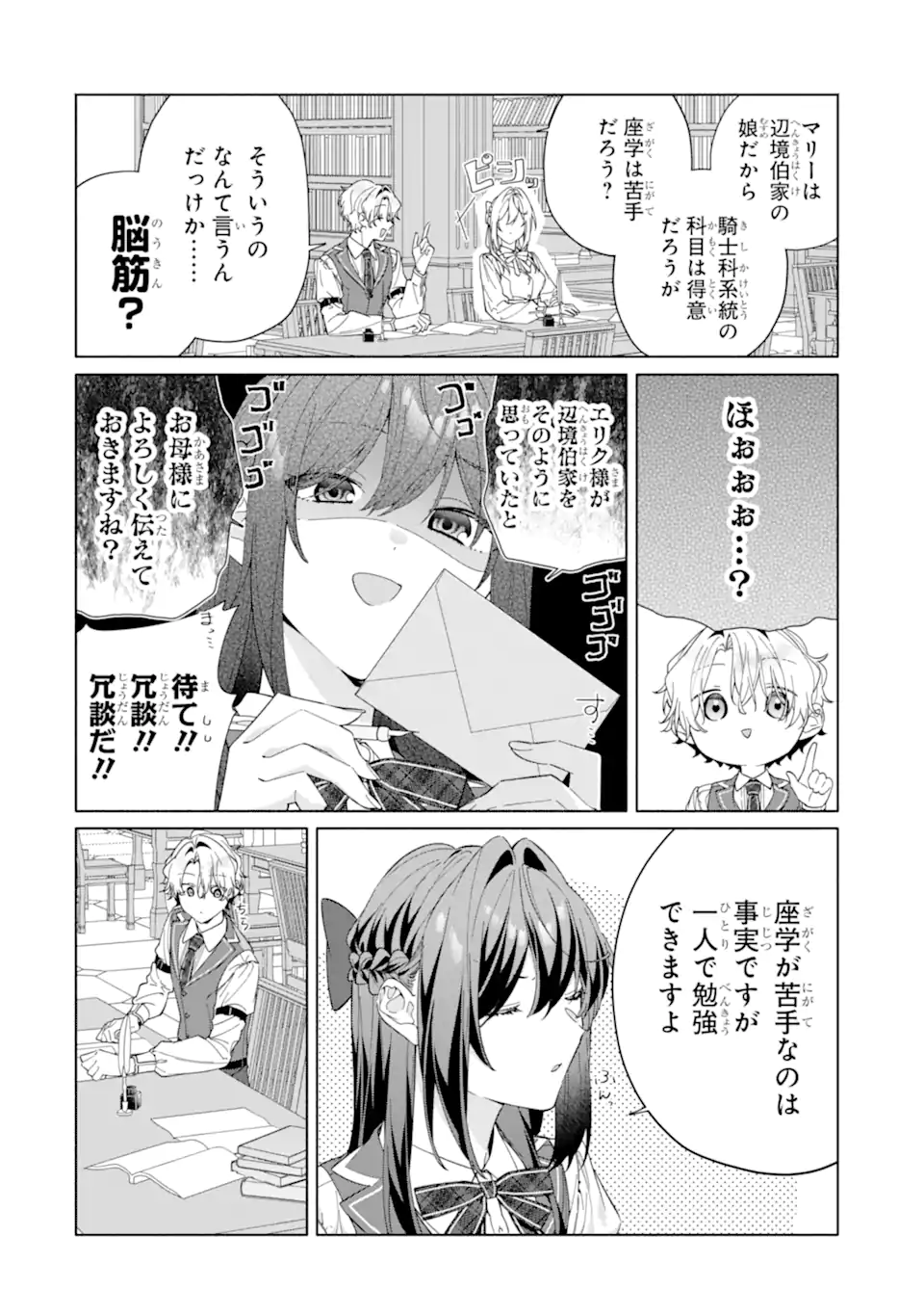 OSANANAJIMI NO OUJI-SAMA GA KAMATTE KURU Chapter 2.1 - Page 8