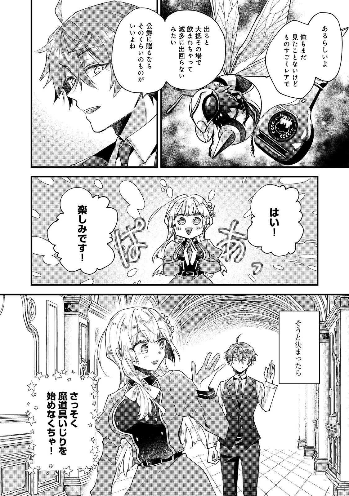 MOTO AKUYAKU REIJOU TO S-KYUU BOUKENSHA NO HONOBONO MACHI KURASHI Chapter 27 - Page 30