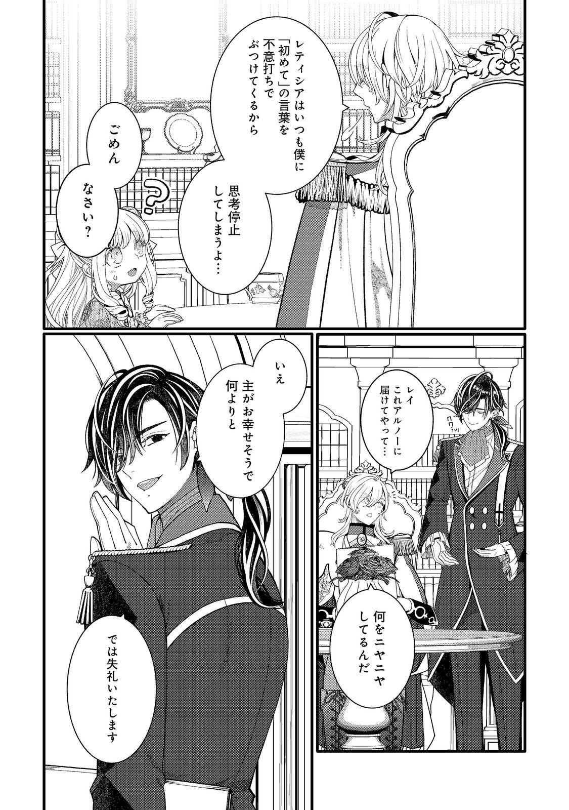 GO-SAI DE, RYUU NO OUTEI DENKA NO HANAYOME NI NARIMASHITA Chapter 18.2 - Page 9
