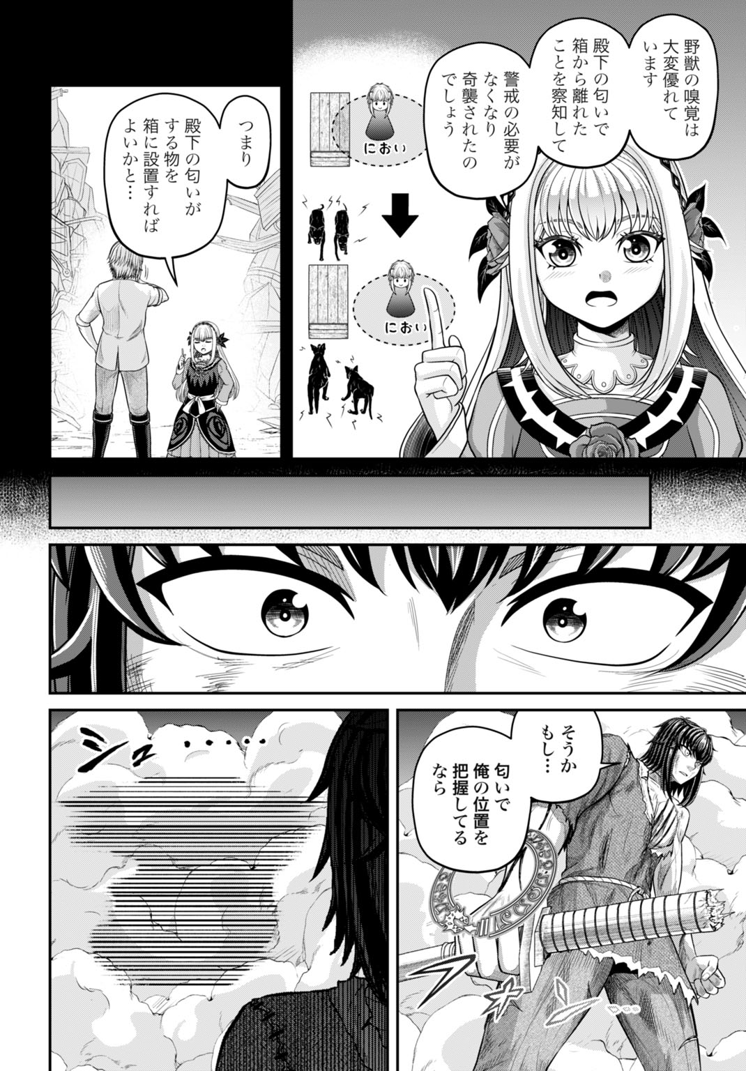 SUTERARE OUJI NO SAIKYOU IKADA KOKKA: OMAE WA GOMIDA TO TSUIHOU SARETA NODE, MUDA SKILL "RECYCLE" WO TSUKATTE GOMI ATSUKAI SARETA MONO-TACHI DE KAIJOU TOSHI WO KIZUKIMASU Chapter 15 - Page 20