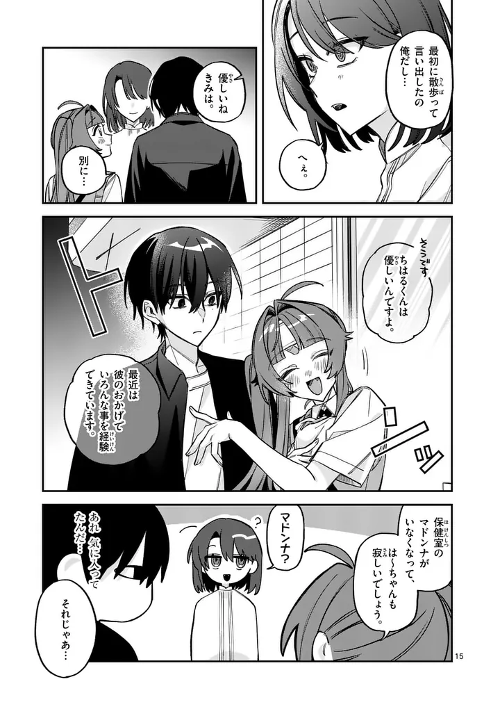 KYUDAITEN DEMO SEISHUN WO! Chapter 5 - Page 15