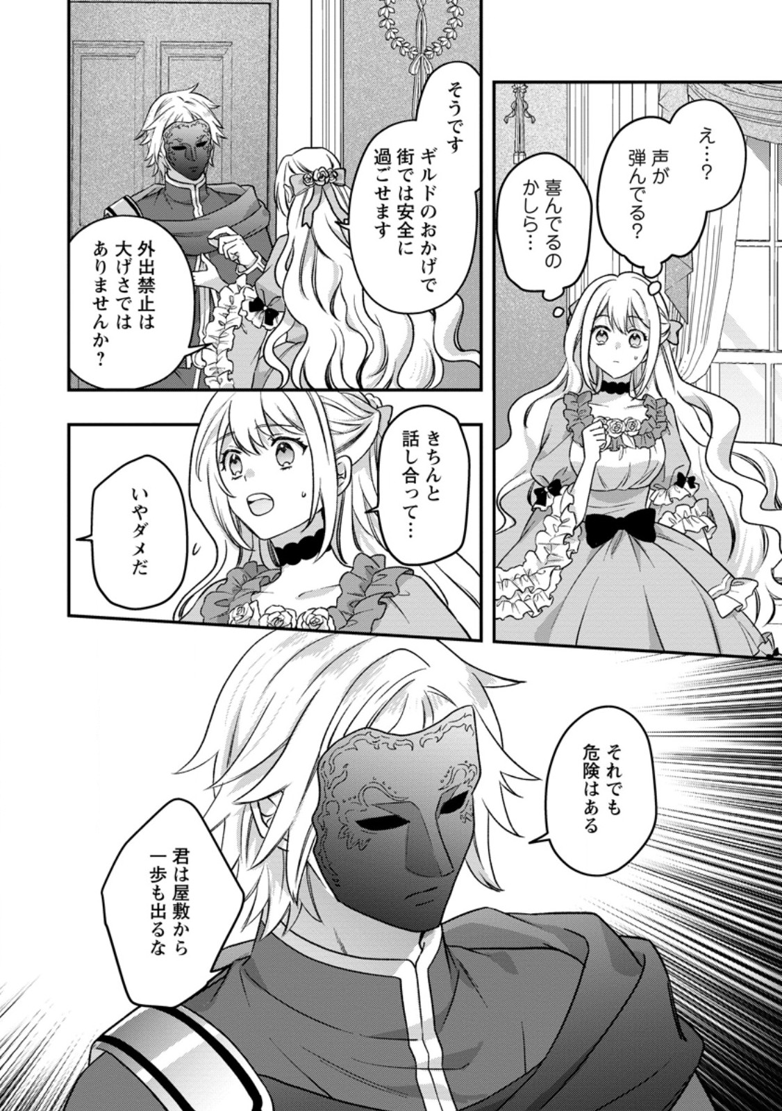 RUKEICHI KOUSHAKU TSUMA NO MAHOU KAIKAKU - HAZURE HIKARI ZOKUSEI DAKEDO ZENSE CHISHIKI DE OYAKU TACHI Chapter 13.1 - Page 4