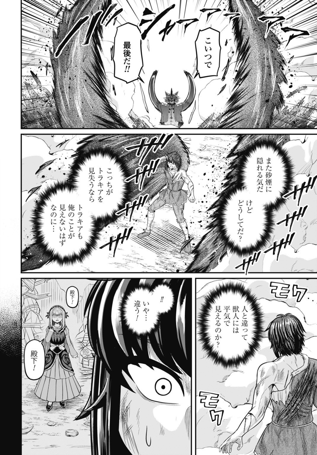 SUTERARE OUJI NO SAIKYOU IKADA KOKKA: OMAE WA GOMIDA TO TSUIHOU SARETA NODE, MUDA SKILL "RECYCLE" WO TSUKATTE GOMI ATSUKAI SARETA MONO-TACHI DE KAIJOU TOSHI WO KIZUKIMASU Chapter 15 - Page 18