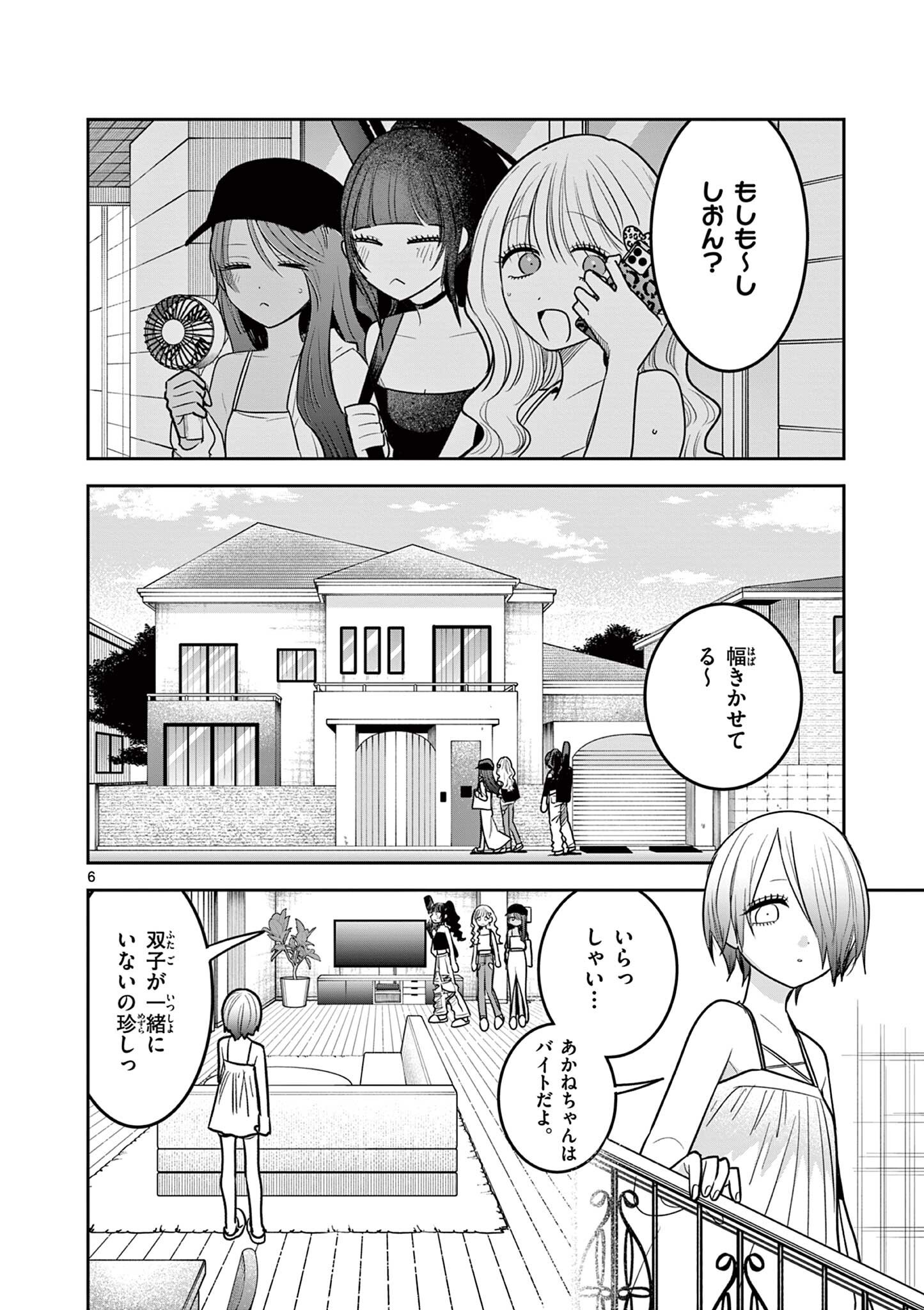 #GYARU TO GYARU NO YURI Chapter 24 - Page 6