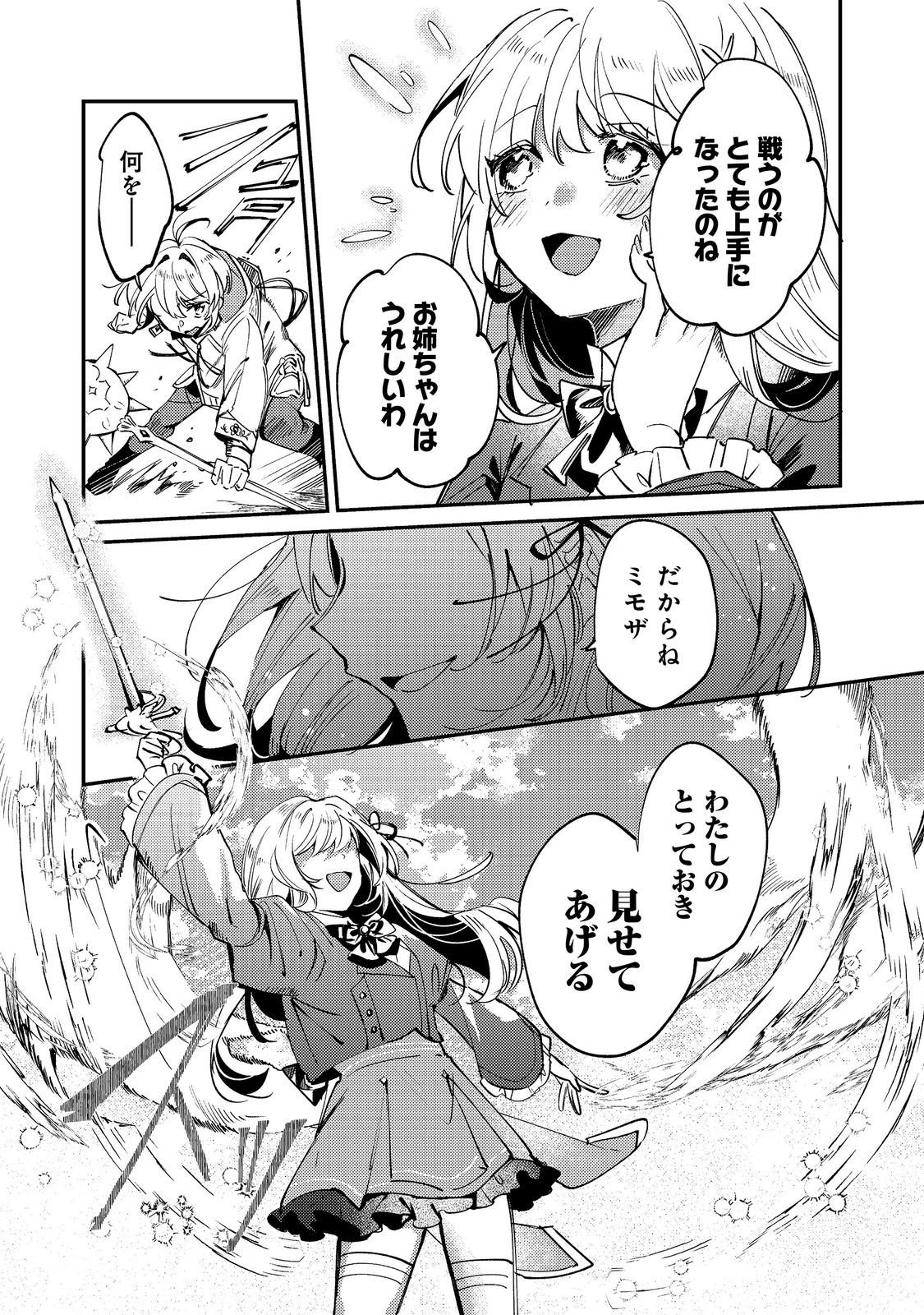 OTOME GAME HEROINE NO "HIKITATE YAKU NO IMOUTO" NI TENSEI SHITA NODE TACHIBA WO UBATTE YARU KOTO NI SHITA. - RAW Chapter 13 page 8 - nihonkuni.com