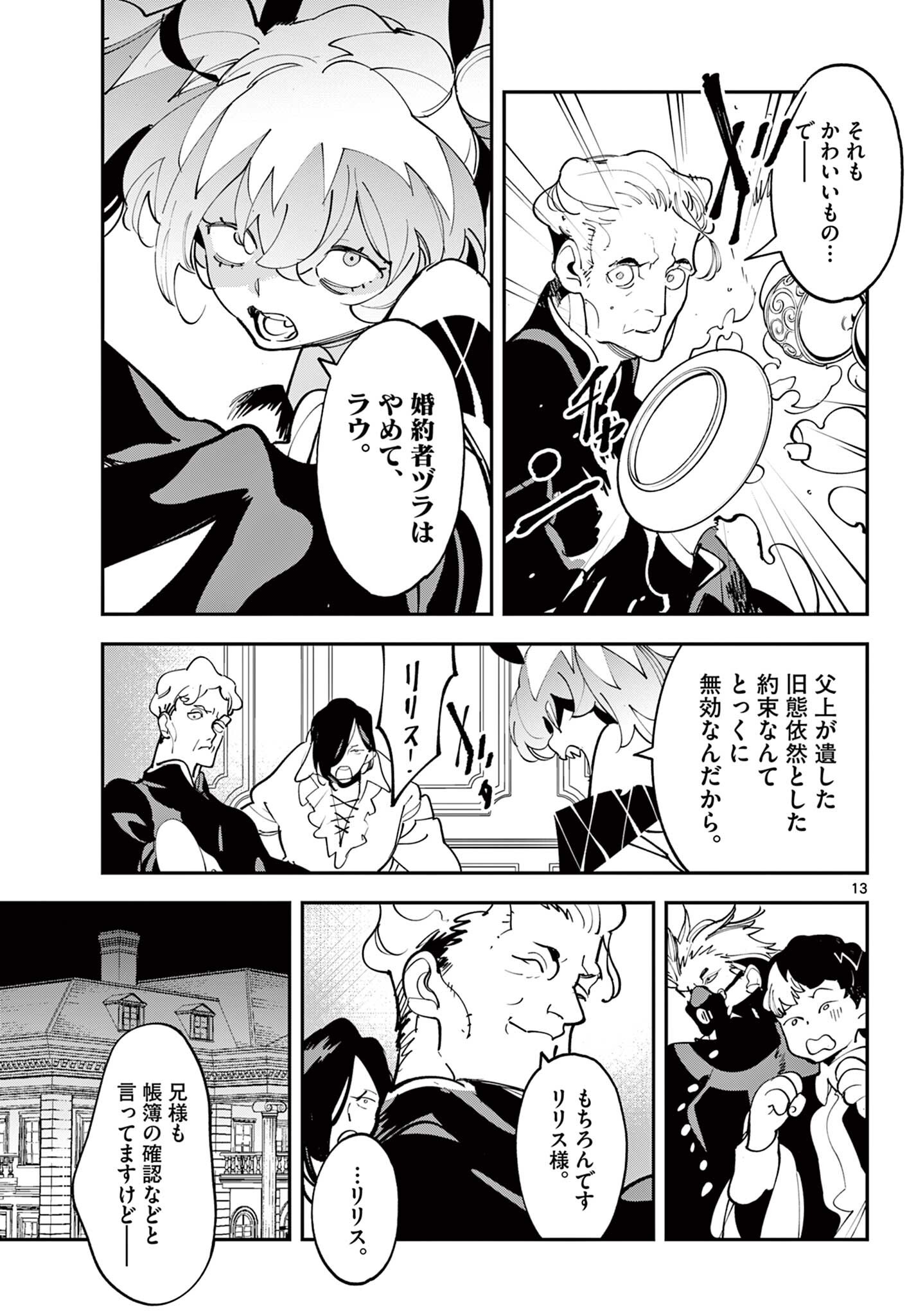 Chivalrous Reincarnation (Manga) Chapter 83.1 - Page 13