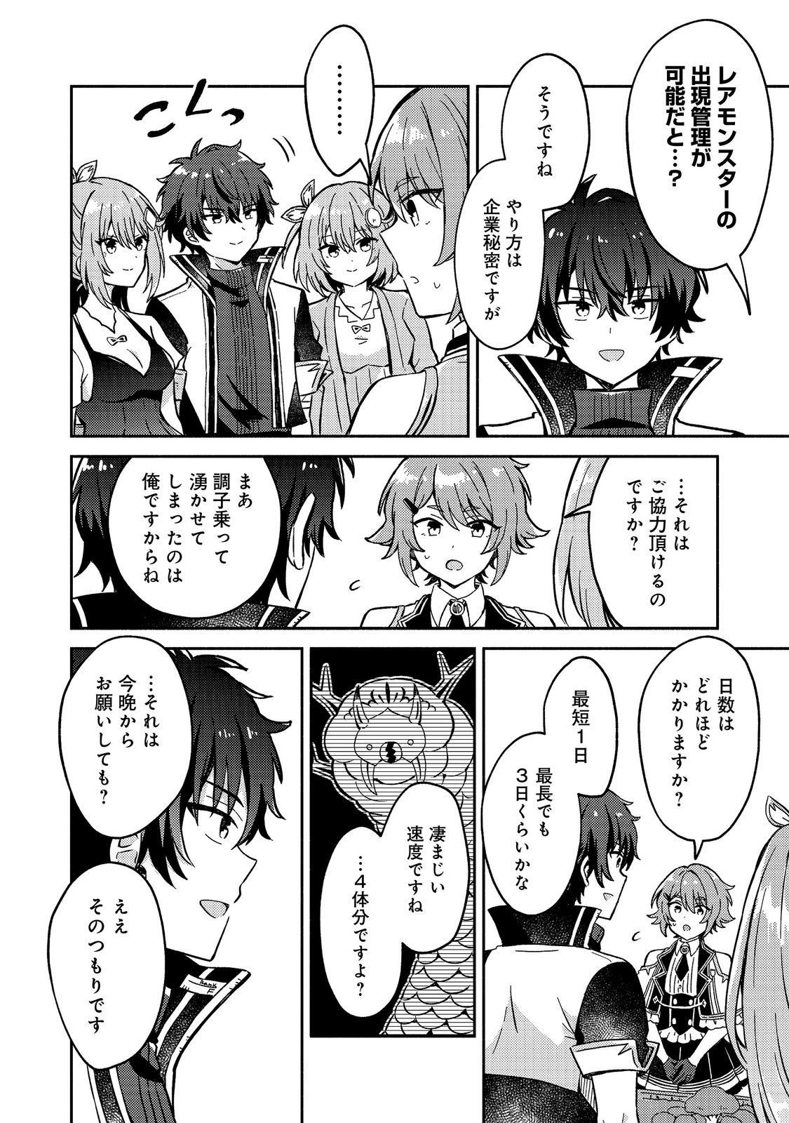 LEVEL GACHA HAZURE STATUS “UN” GA KEKKYOKU ICHIBAN JUUYOU DATTA KEN Chapter 23 - Page 16