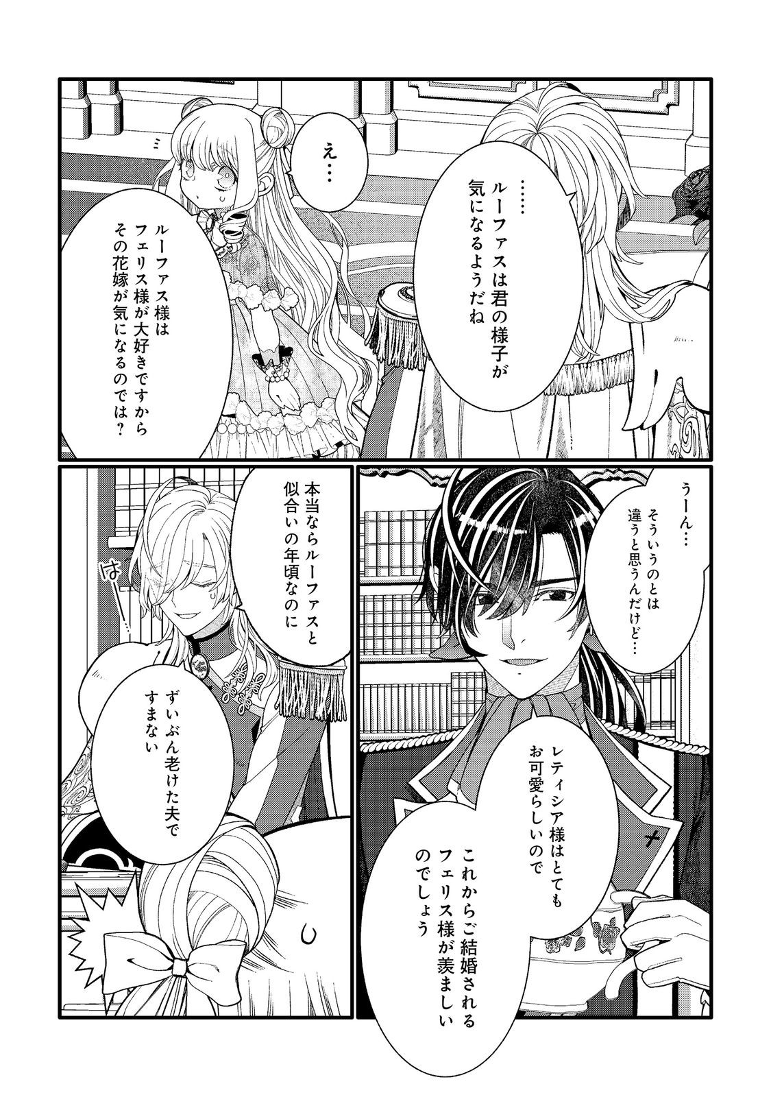 GO-SAI DE, RYUU NO OUTEI DENKA NO HANAYOME NI NARIMASHITA Chapter 18.2 - Page 5