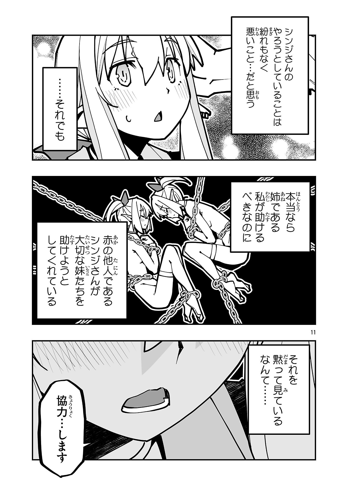 NETORI MAHOUTSUKAI NO BOUKEN Chapter 45 - Page 11