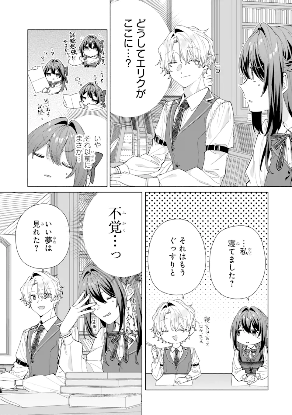 OSANANAJIMI NO OUJI-SAMA GA KAMATTE KURU Chapter 2.1 - Page 3