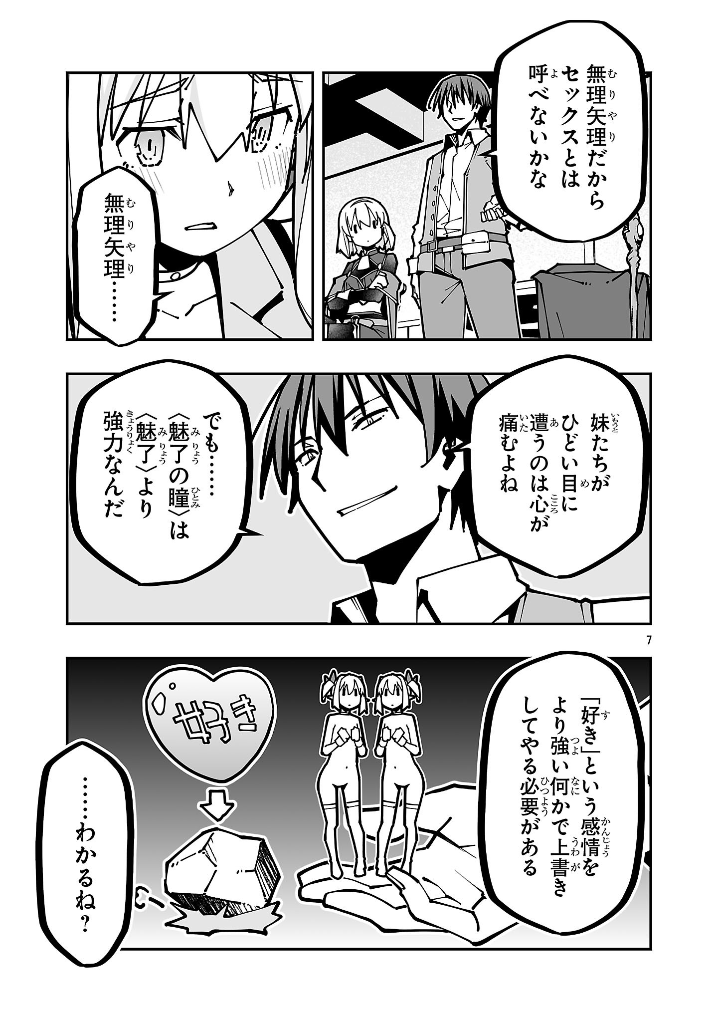 NETORI MAHOUTSUKAI NO BOUKEN Chapter 45 - Page 7