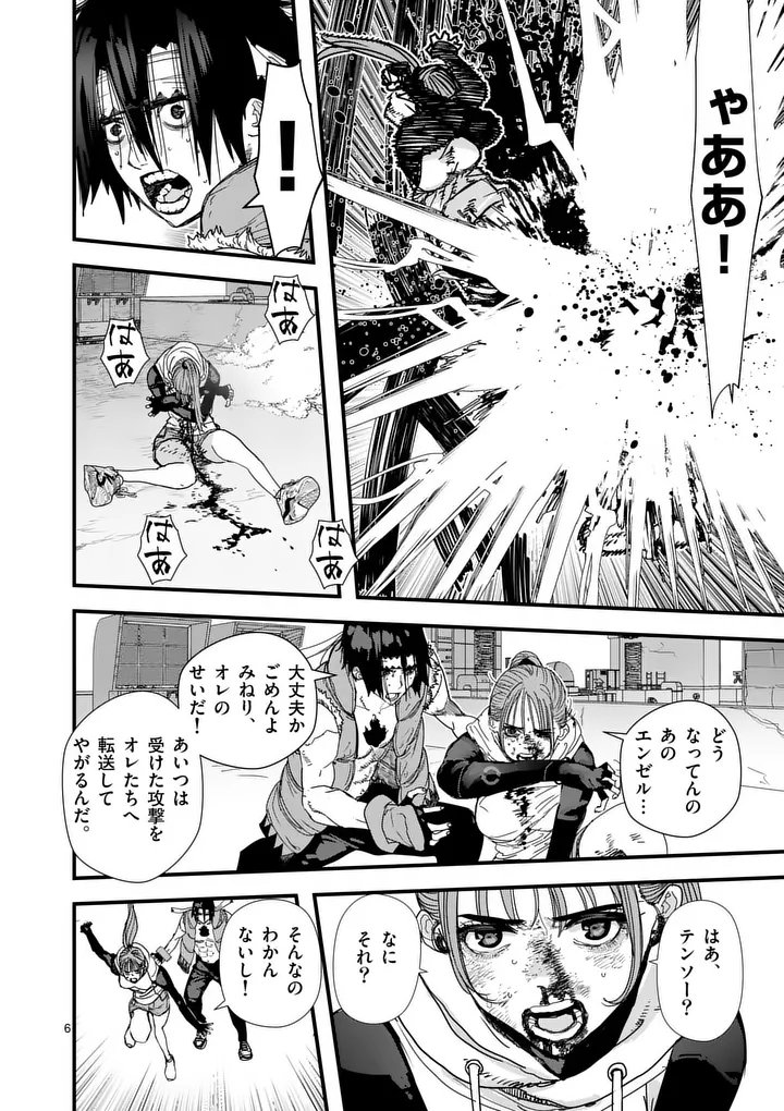 TEN-GOKU 2.0 Chapter 32.1 - Page 6