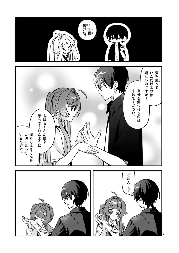 KYUDAITEN DEMO SEISHUN WO! Chapter 5 - Page 7