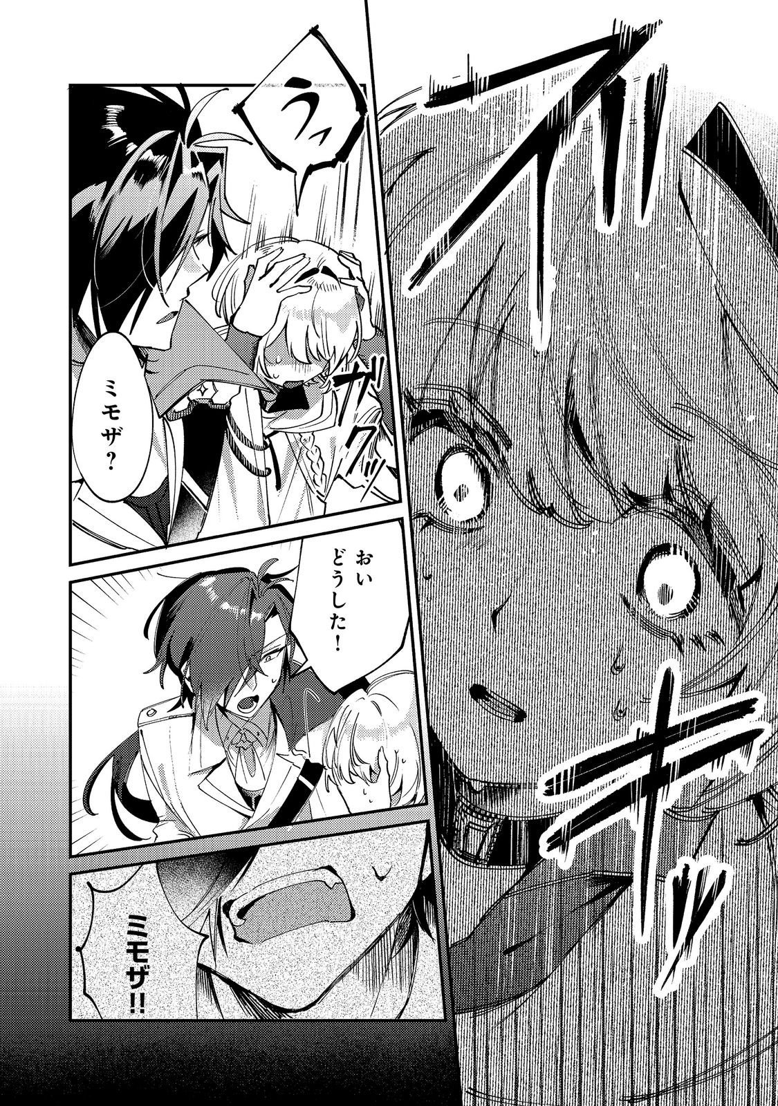 OTOME GAME HEROINE NO "HIKITATE YAKU NO IMOUTO" NI TENSEI SHITA NODE TACHIBA WO UBATTE YARU KOTO NI SHITA. - RAW Chapter 13 page 26 - nihonkuni.com