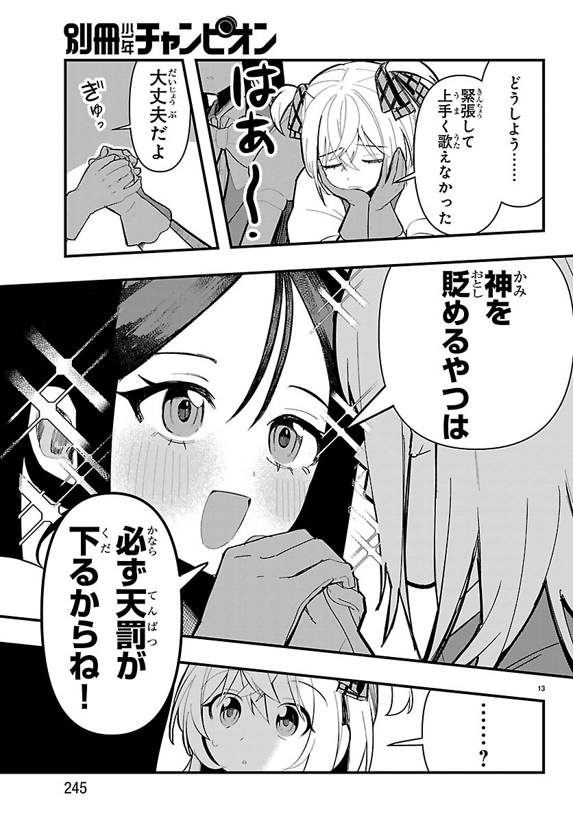 KILLER♥TWINKLE: ANTI WA STAGE NI AGAREMASEN♥ Chapter 12 - Page 13