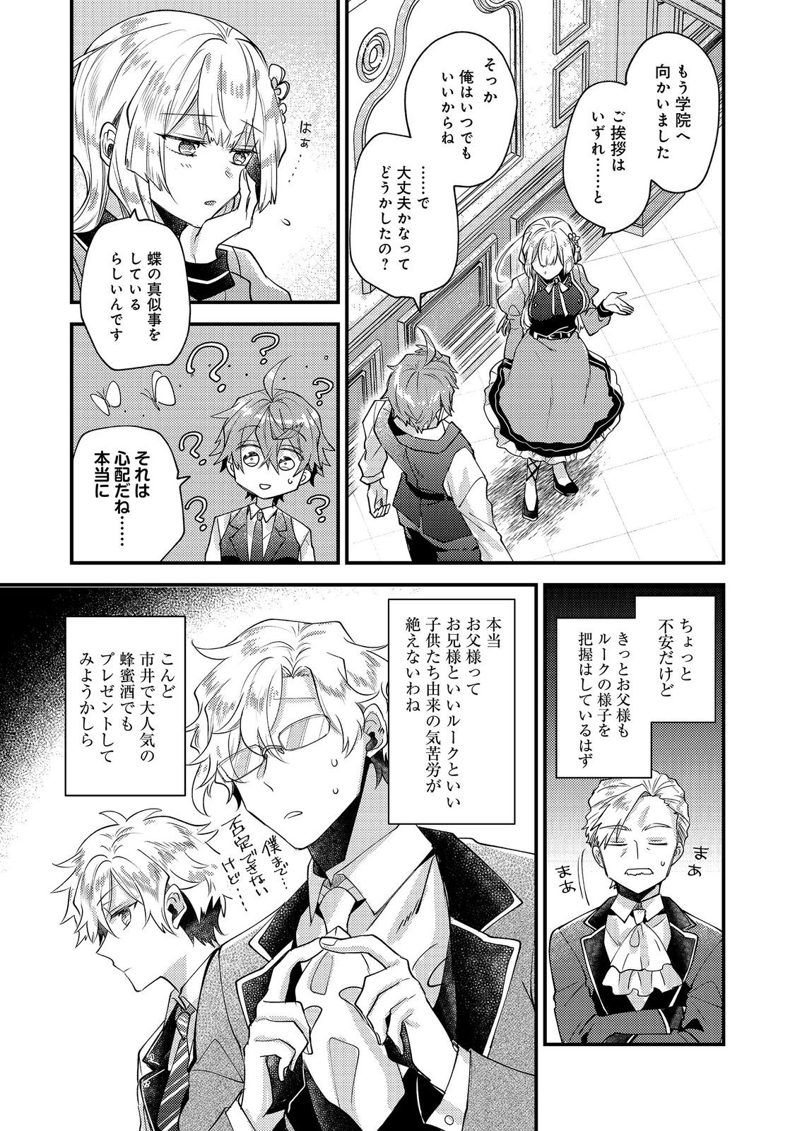 MOTO AKUYAKU REIJOU TO S-KYUU BOUKENSHA NO HONOBONO MACHI KURASHI Chapter 27 - Page 27