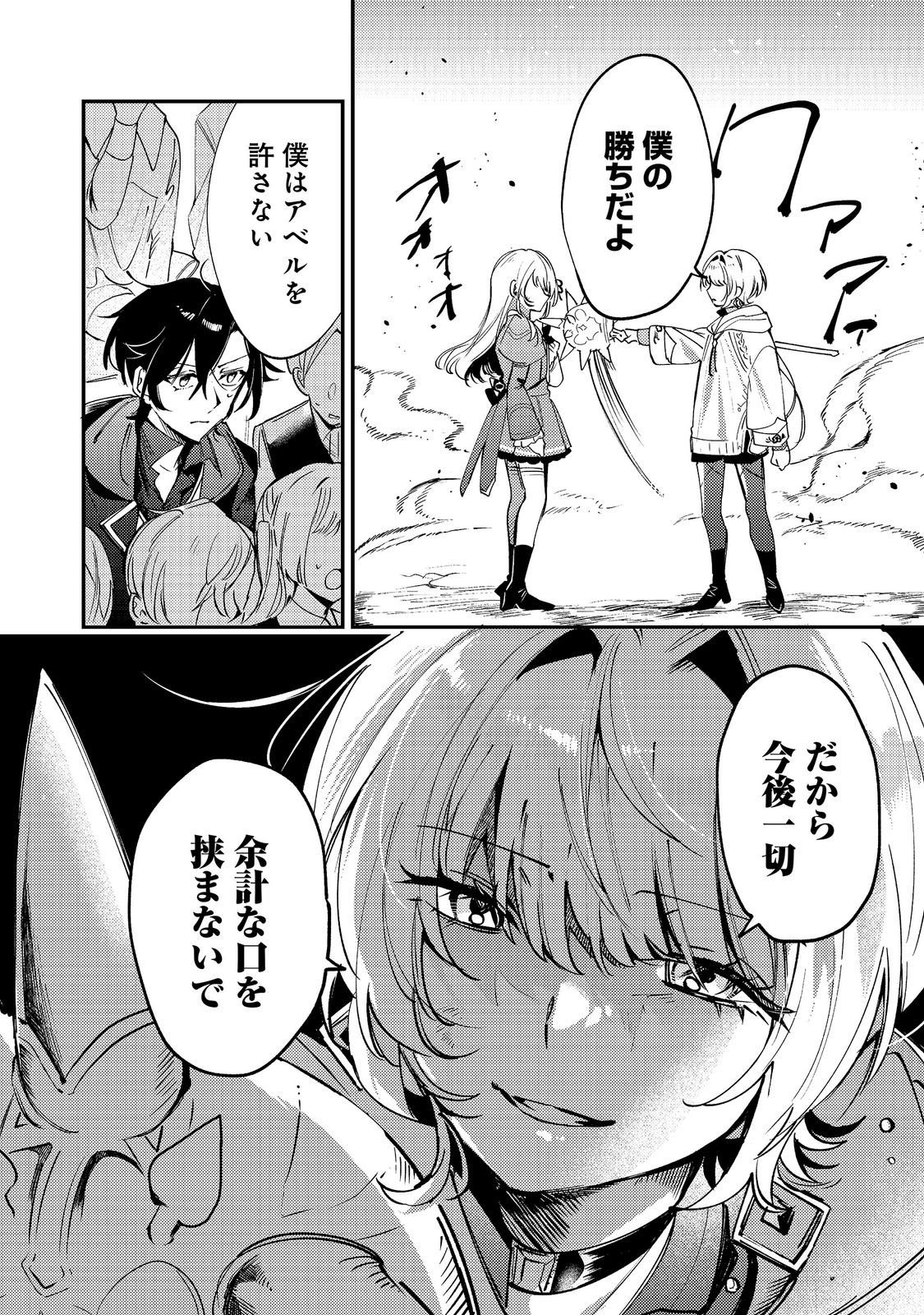 OTOME GAME HEROINE NO "HIKITATE YAKU NO IMOUTO" NI TENSEI SHITA NODE TACHIBA WO UBATTE YARU KOTO NI SHITA. - RAW Chapter 13 page 20 - nihonkuni.com