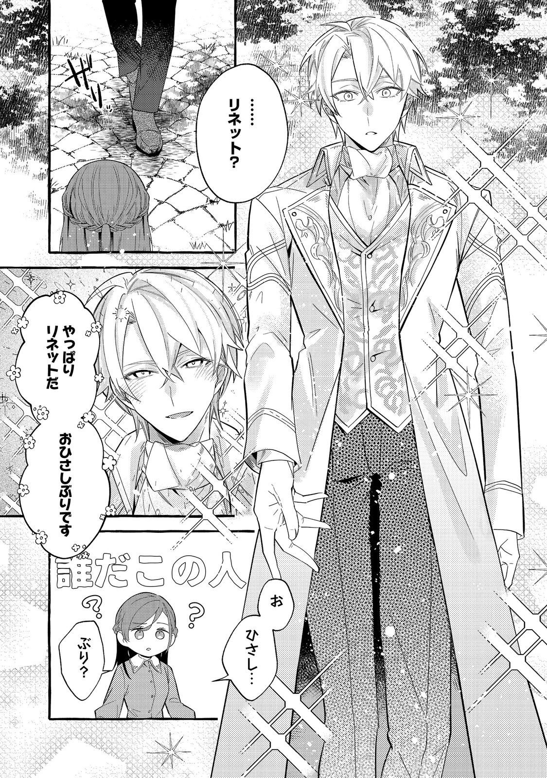IJIWARU ANE TO YOBARETA REIJOU, JITSU WA TOTEMO SUGURETA MAHOUTSUKAI DESHITA Chapter 2 - Page 15