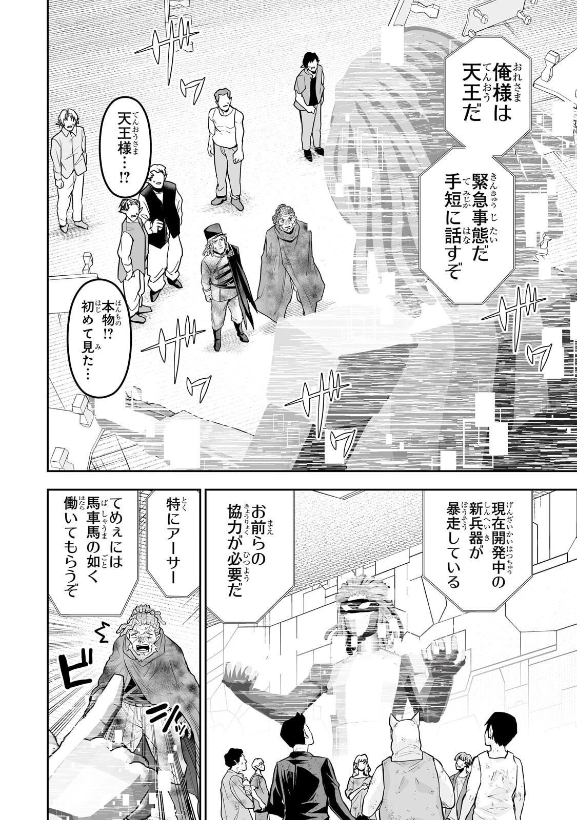 SALARY MAN GA ISEKAI NI ITTARA SHITENNO NI NATTA HANASHI (MANGA) - RAW Chapter 124.1 - Page 2