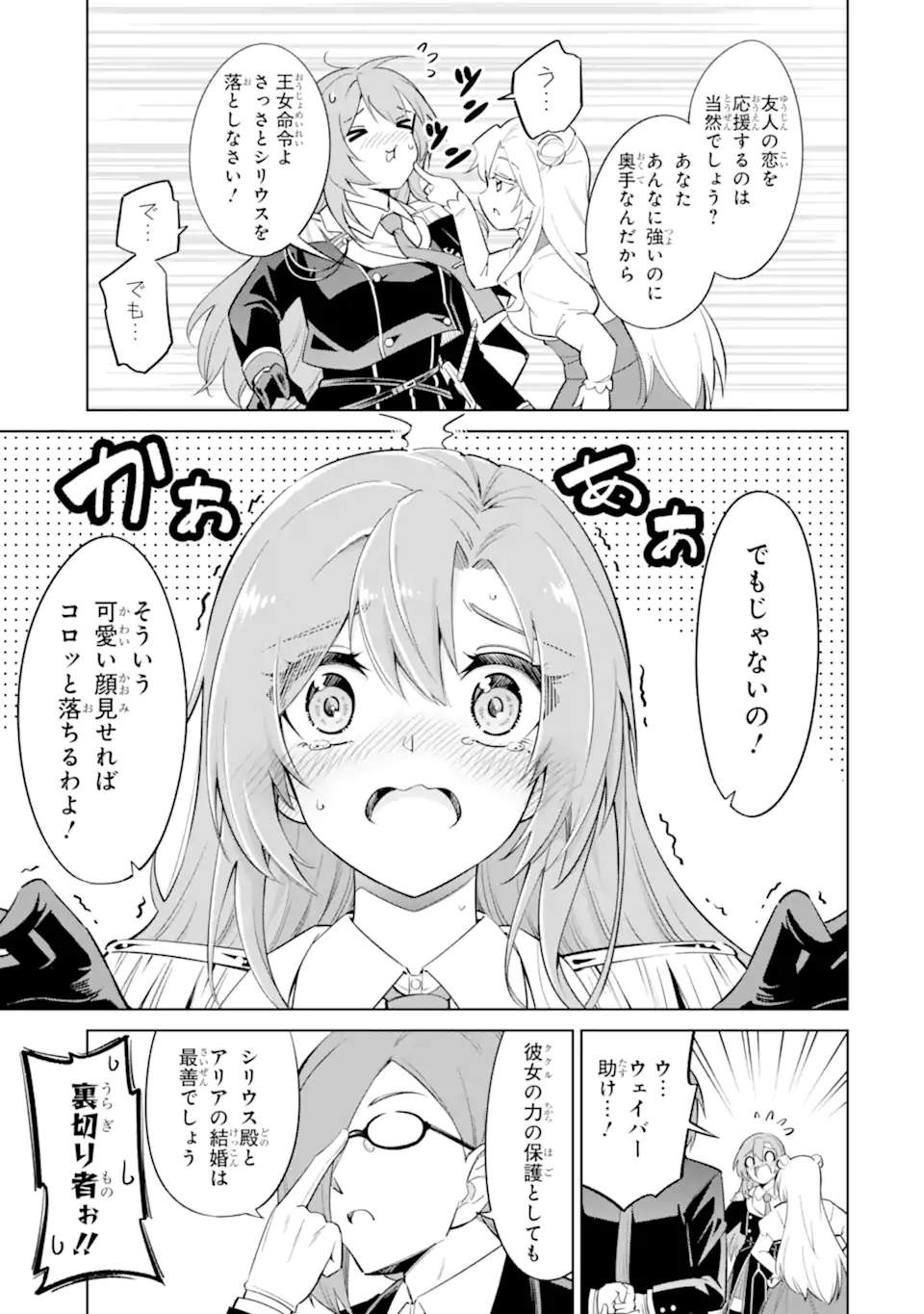 OHITOYOSHI BOUKENSHA, TENSEI SHOUJO WO HIROIMASHITA Chapter 16.4 - Page 10