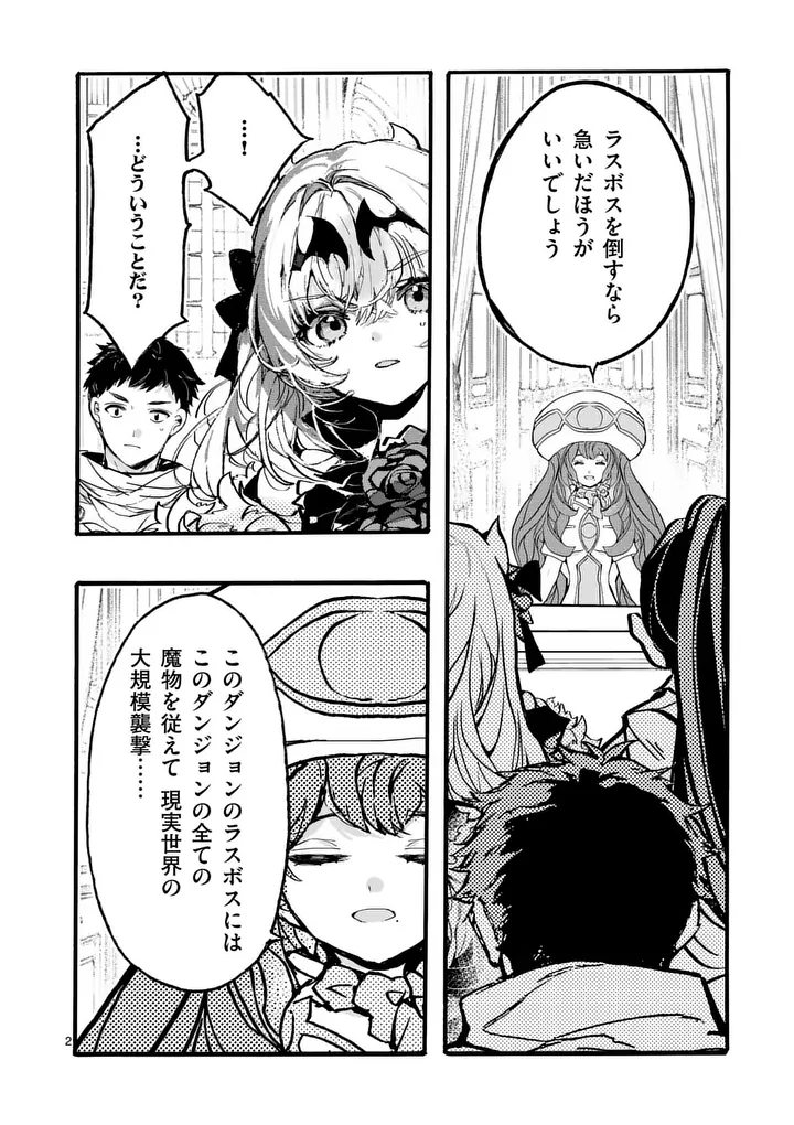 YAMIOCHI YUUSHA NO HAISHIN HAISHIN - TSUIHOUSARE, KAKUSHI BOSS BEYA NI HOURIKOMARETA KEKKA, BOSS TO TANSAKUSHAGARI HAISHIN WO HAJIMERU Chapter 14.1 - Page 2