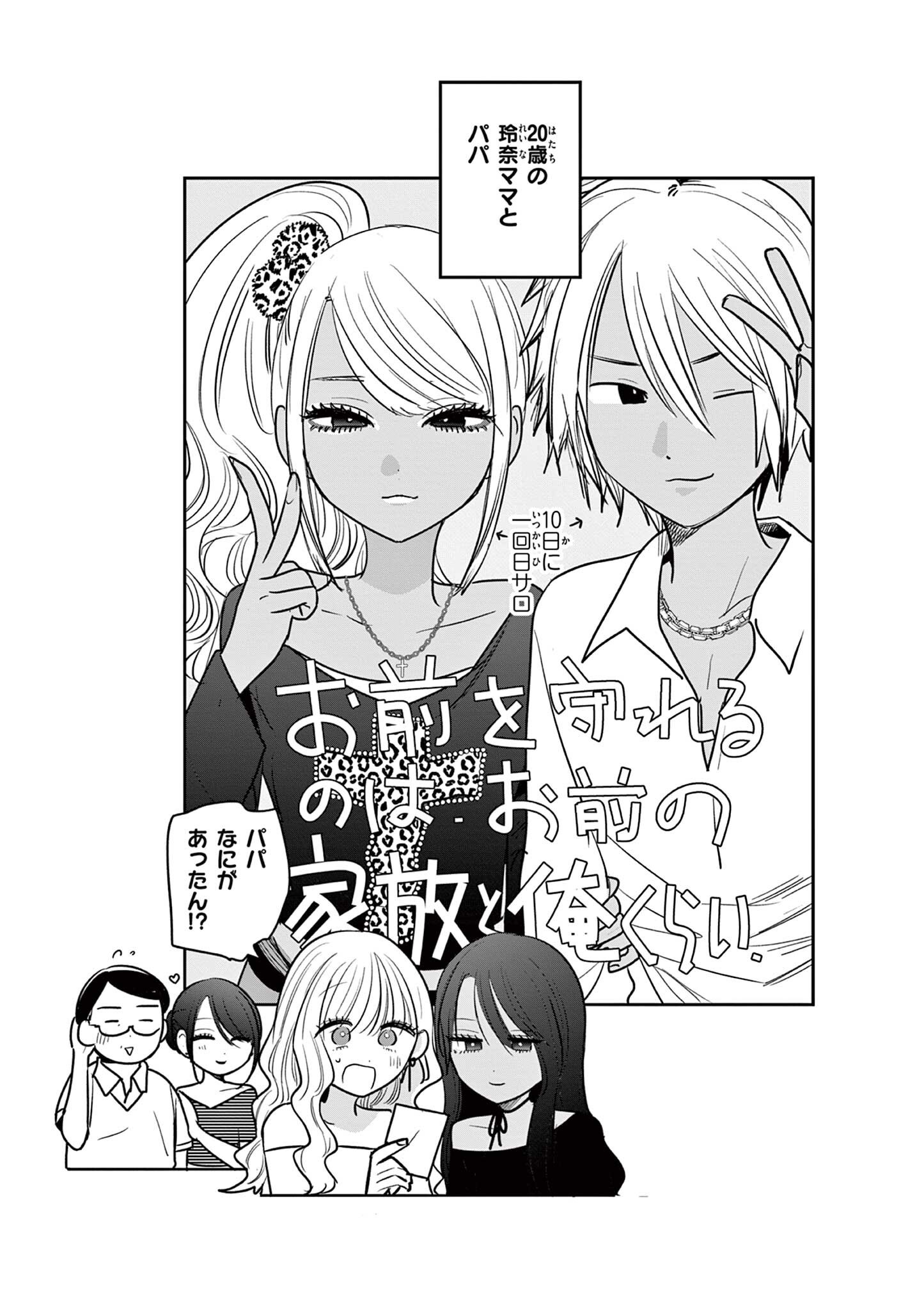 #GYARU TO GYARU NO YURI Chapter 24 - Page 13