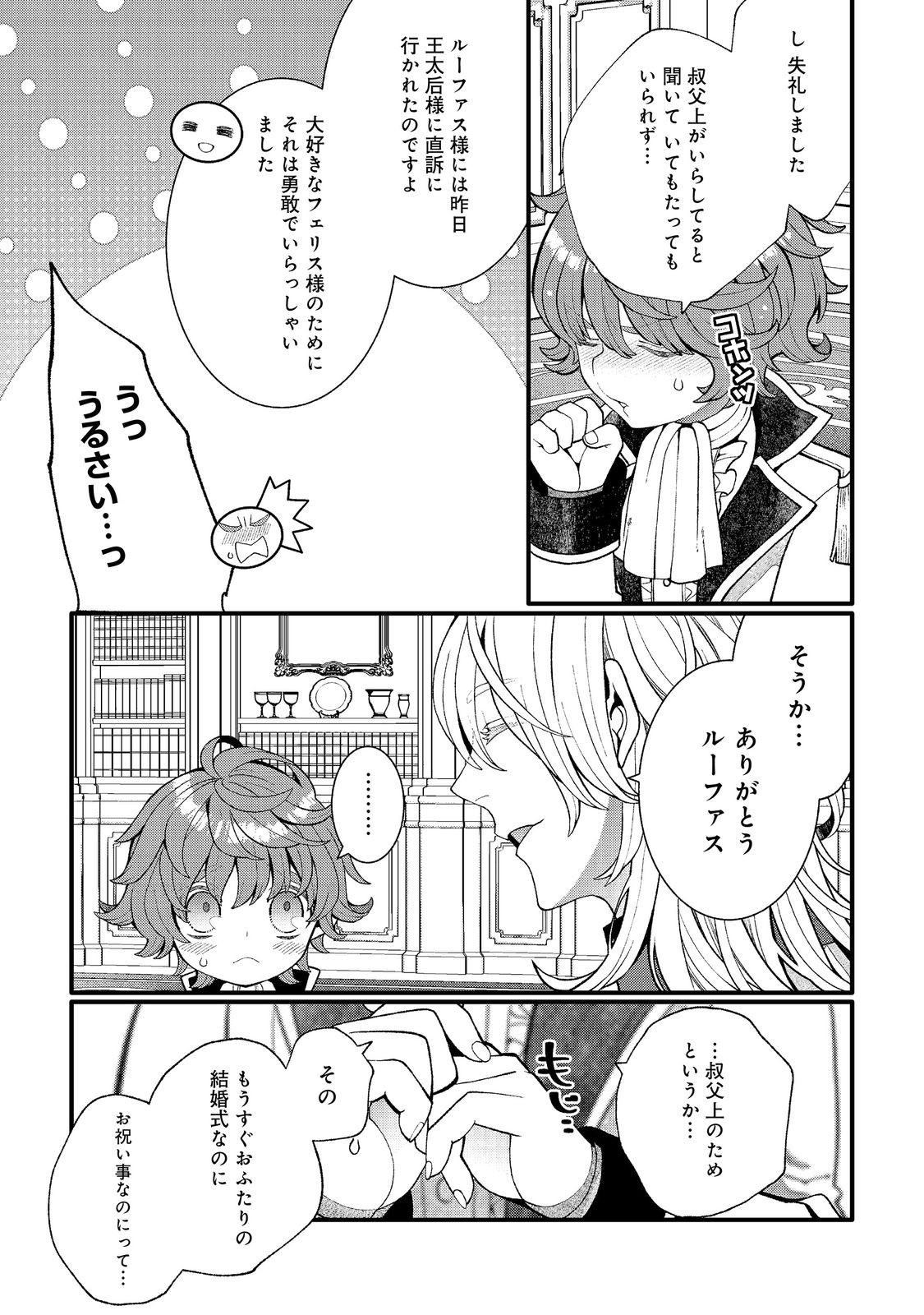 GO-SAI DE, RYUU NO OUTEI DENKA NO HANAYOME NI NARIMASHITA Chapter 18.2 - Page 2