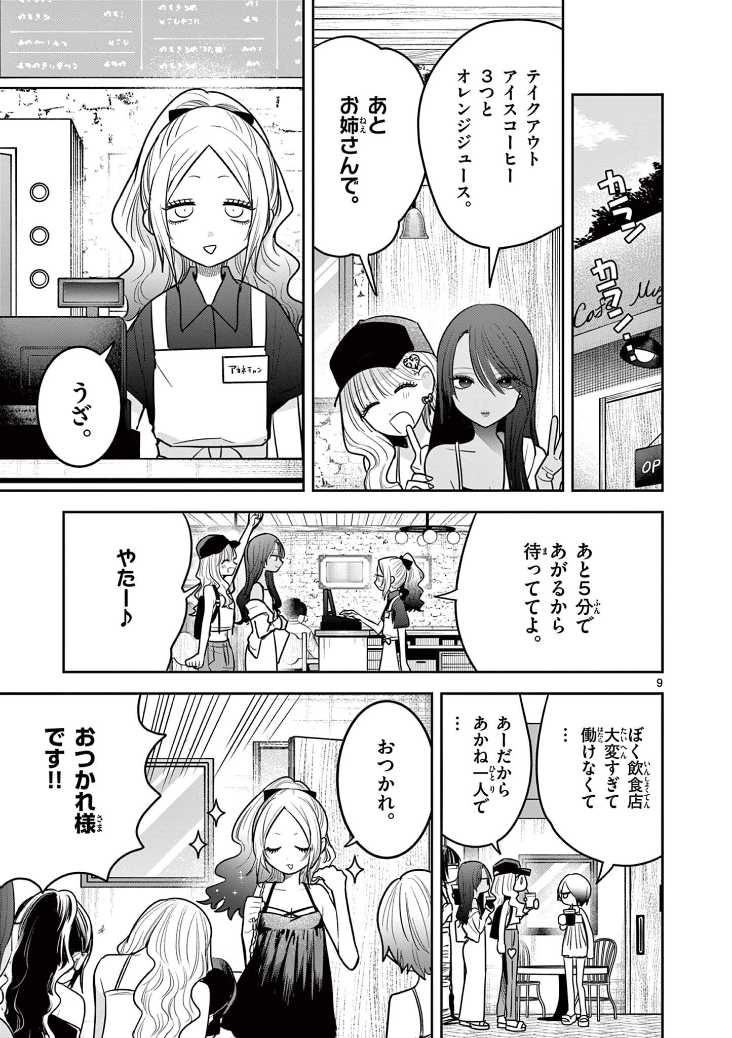 #GYARU TO GYARU NO YURI Chapter 24 - Page 9