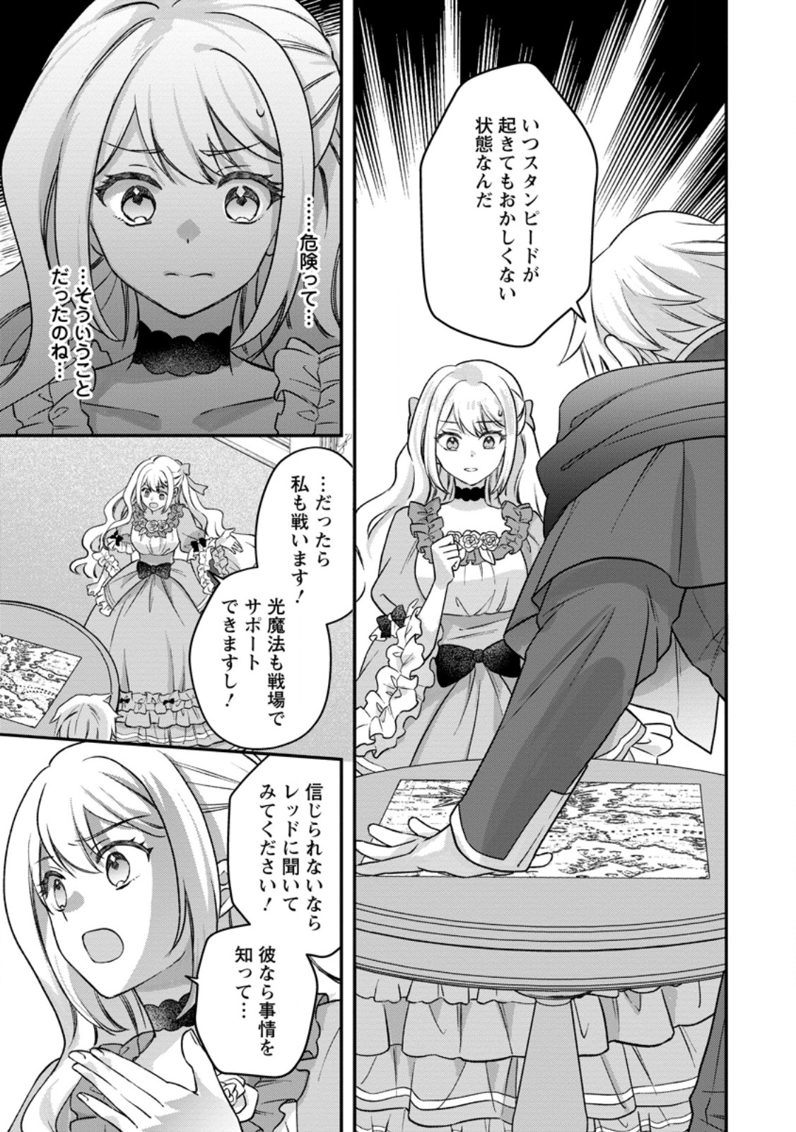 RUKEICHI KOUSHAKU TSUMA NO MAHOU KAIKAKU - HAZURE HIKARI ZOKUSEI DAKEDO ZENSE CHISHIKI DE OYAKU TACHI Chapter 13.1 - Page 11