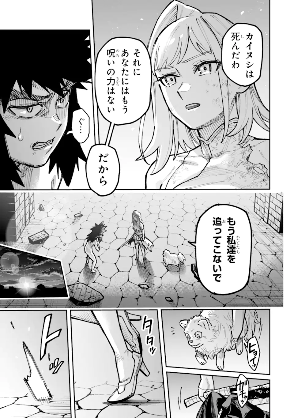 KURAKI KYUUDEN NO SHISHA NO OU: SHISO NO VAMPIRE TO YAMI WO KARU ONNA KISHI Chapter 5.5 page 7 - nihonkuni.com