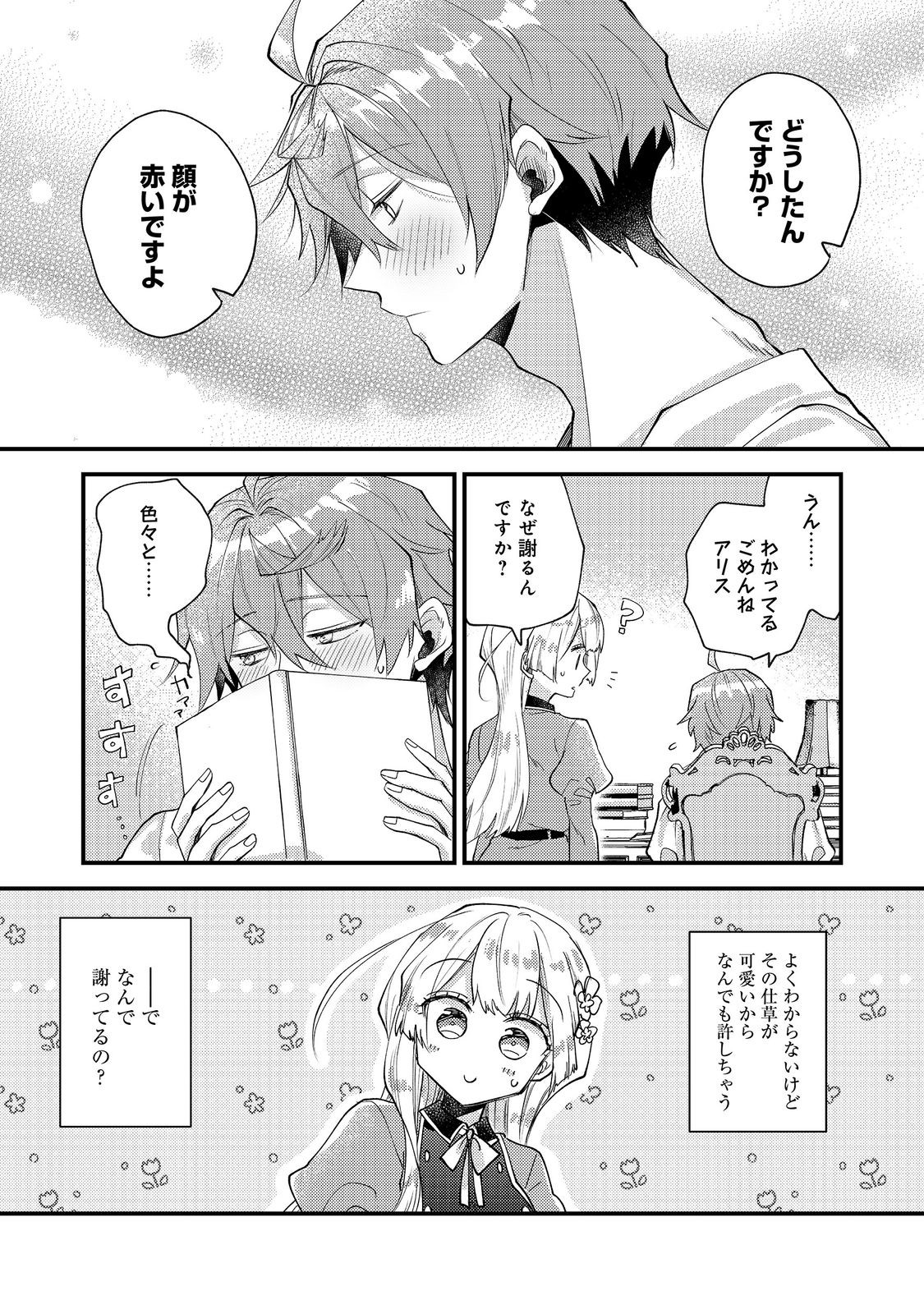 MOTO AKUYAKU REIJOU TO S-KYUU BOUKENSHA NO HONOBONO MACHI KURASHI Chapter 27 - Page 11