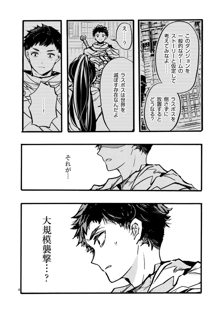 YAMIOCHI YUUSHA NO HAISHIN HAISHIN - TSUIHOUSARE, KAKUSHI BOSS BEYA NI HOURIKOMARETA KEKKA, BOSS TO TANSAKUSHAGARI HAISHIN WO HAJIMERU Chapter 14.1 - Page 4