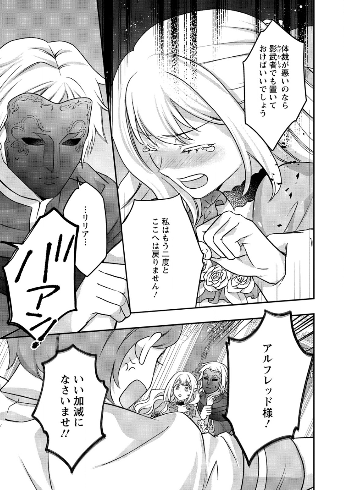 RUKEICHI KOUSHAKU TSUMA NO MAHOU KAIKAKU - HAZURE HIKARI ZOKUSEI DAKEDO ZENSE CHISHIKI DE OYAKU TACHI Chapter 13.1 - Page 7