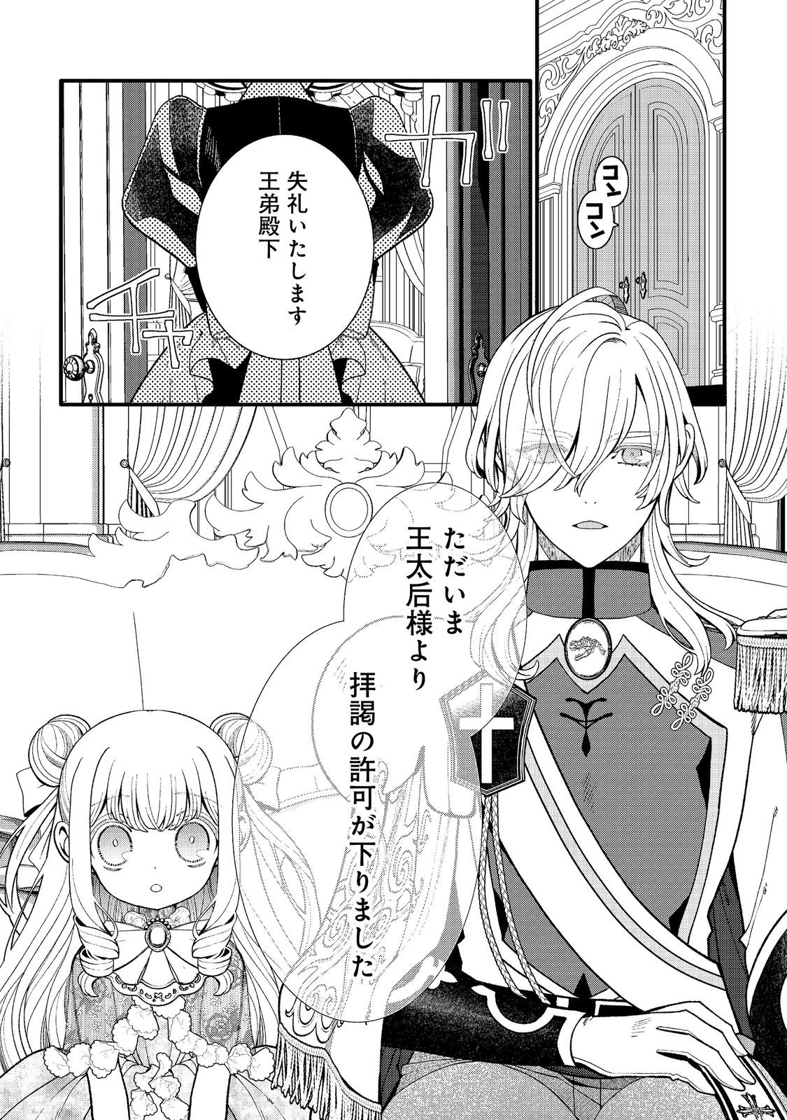 GO-SAI DE, RYUU NO OUTEI DENKA NO HANAYOME NI NARIMASHITA Chapter 18.2 - Page 15