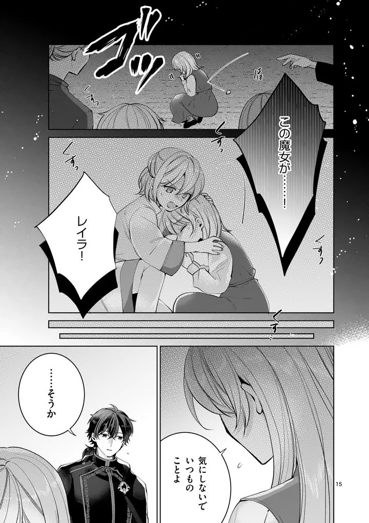MAJO NO BIYAKU WA IKAGA DESHOU? Chapter 3.1 - Page 15