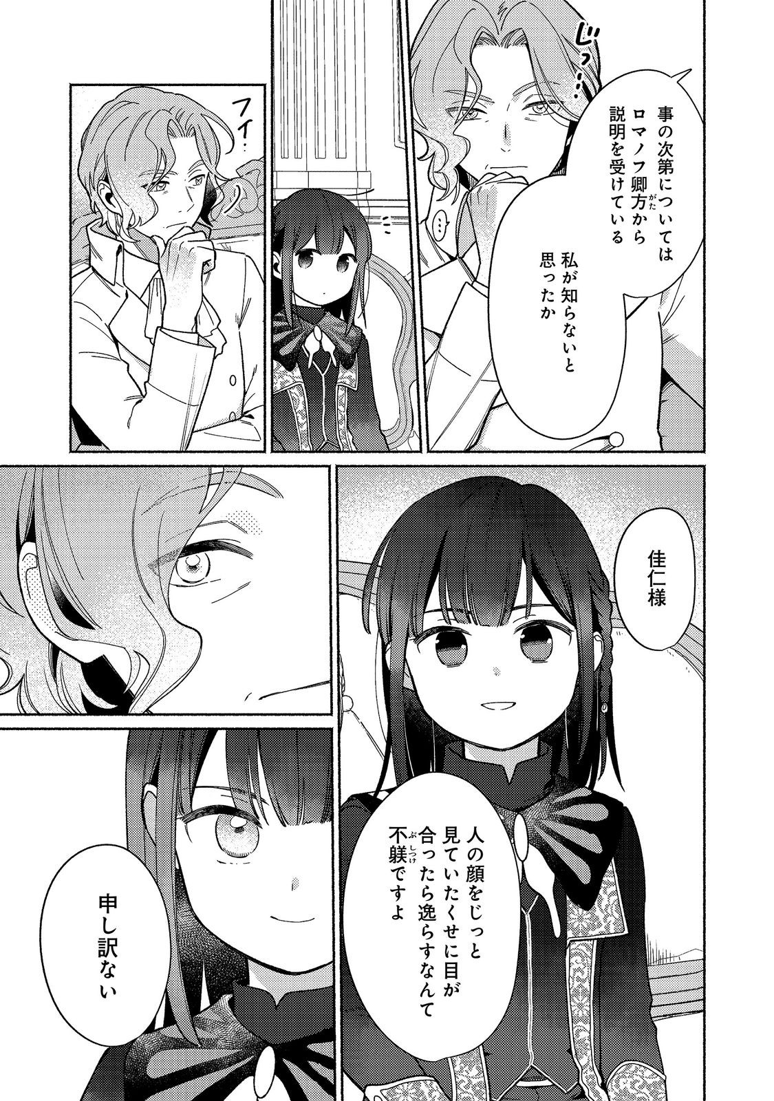 SHIROBUTA KIZOKU DESU GA ZENSE NO KIOKU GA HAETA NODE HIYOKO NA OTOUTO SODATEMASU (MANGA) - RAW Chapter 38.2 - Page 3