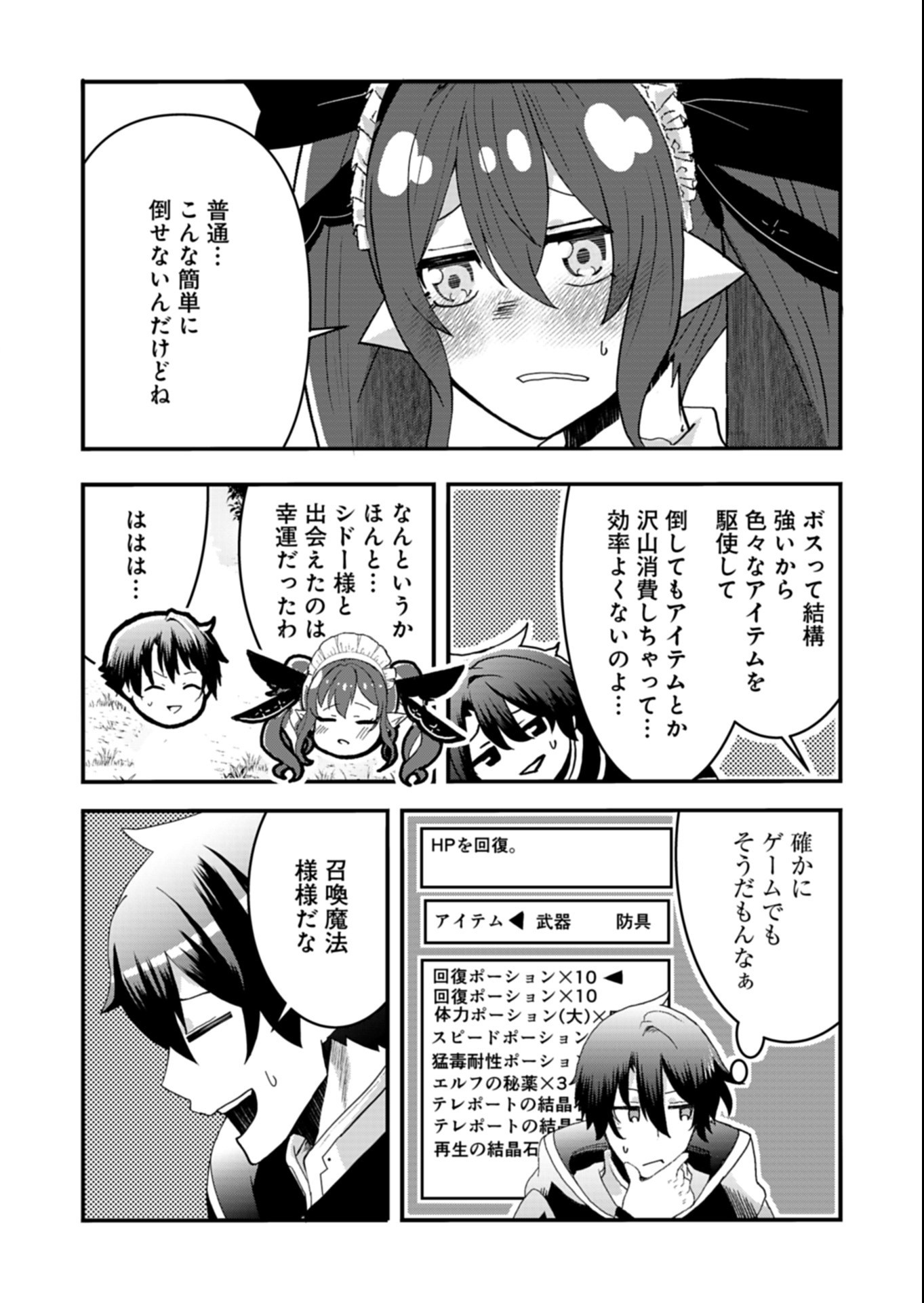 ORE NO SHOUKAN MAHOU GA OKASHII. ~ZAKO SUGIRU TO TSUIHOU SARETA SHOUKAN MAHOUTSUKAI NO ORE WA, GENDAI HEIKI WO SHOUKAN SHITE IKUSEI CHEAT DE MUSOU SURU~ RAW Chapter 6.2 - Page 7
